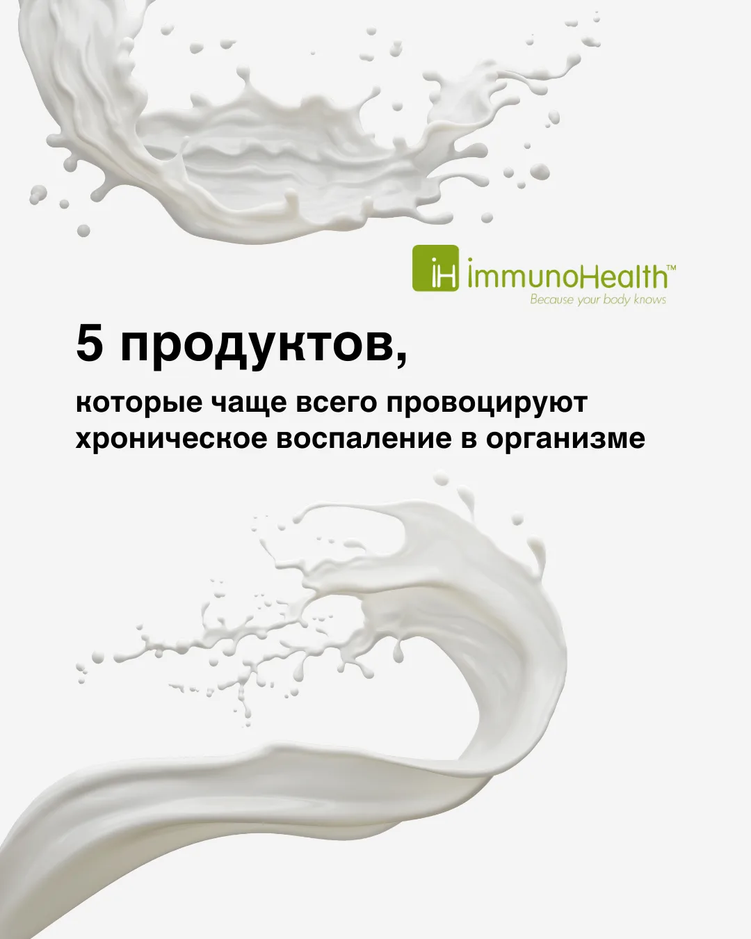 Скрытое воспаление от еды: 5 продуктов‑провокаторов в Нижневартовске