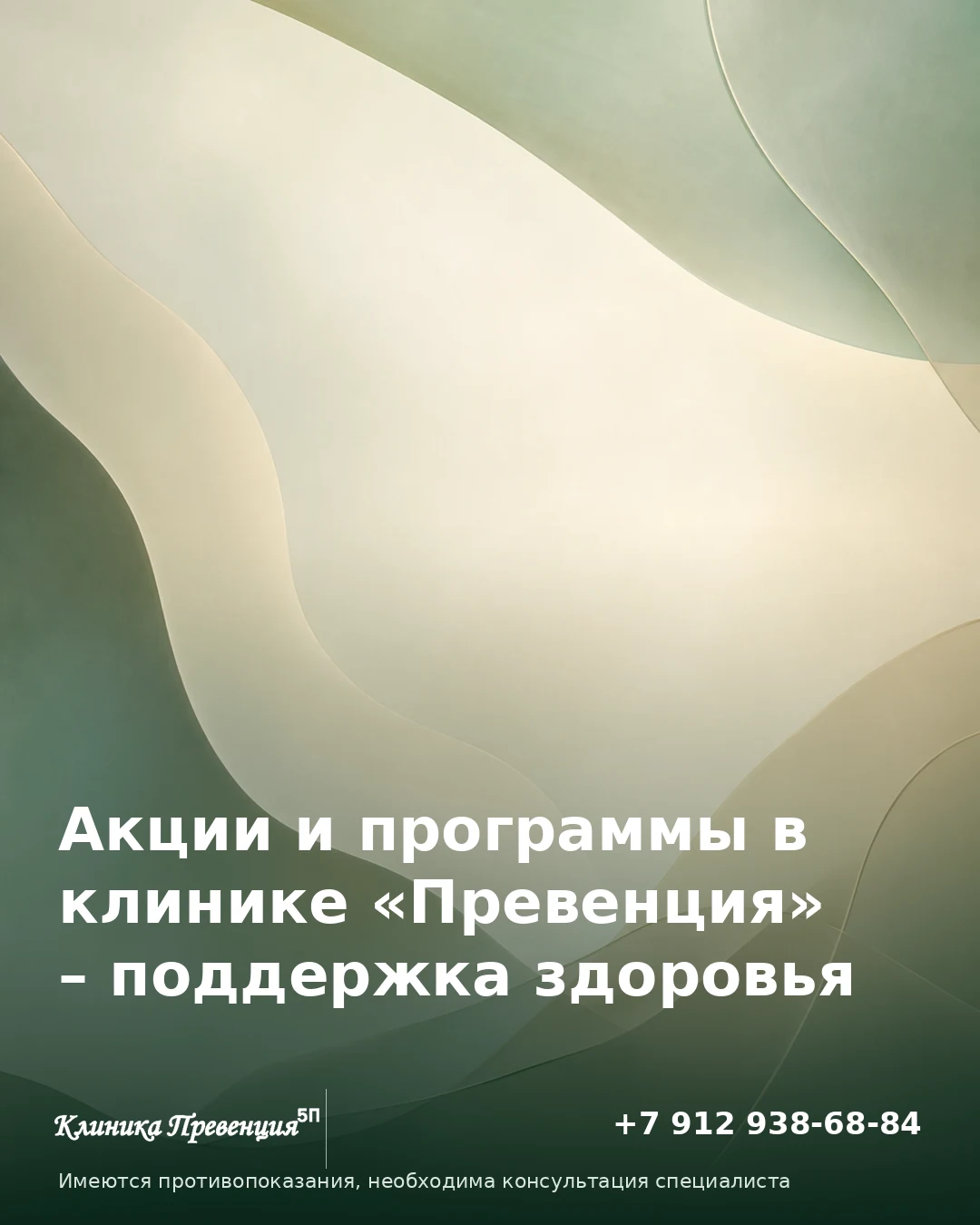 Акции и программы в клинике «Превенция» в Нижневартовске – поддержка здоровья