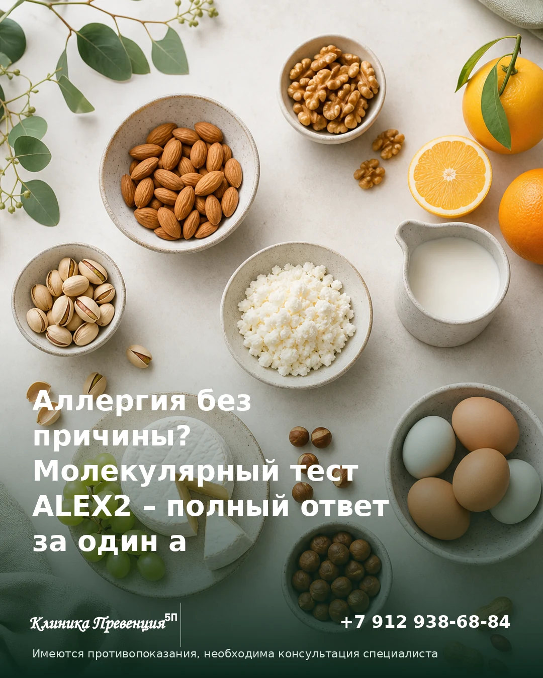 Аллергия без причины? Молекулярный тест ALEX2 в Нижневартовске – полный ответ за один анализ