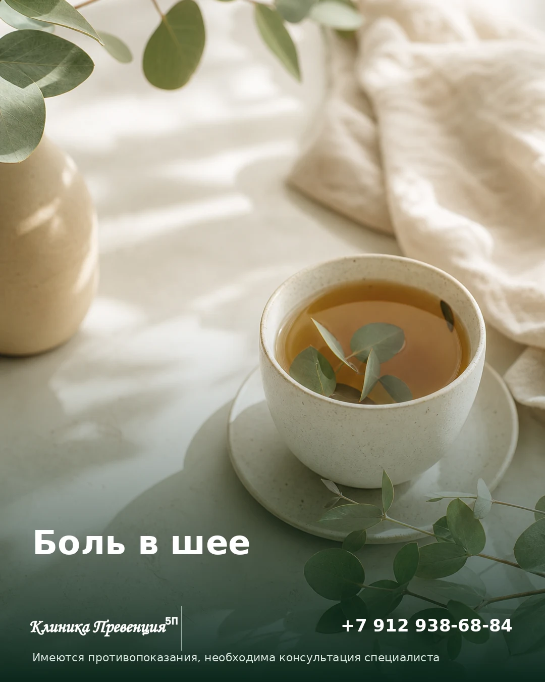 Боль в шее: причины и лечение в Нижневартовске