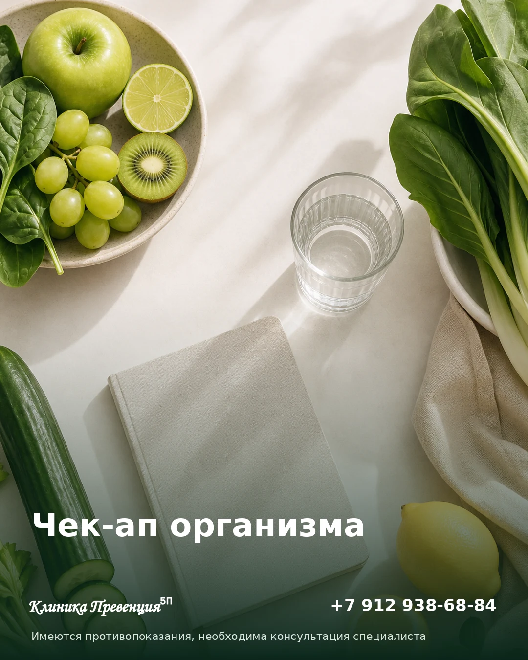 Чек‑ап организма в Нижневартовске: комплексное обследование в клинике «Превенция»
