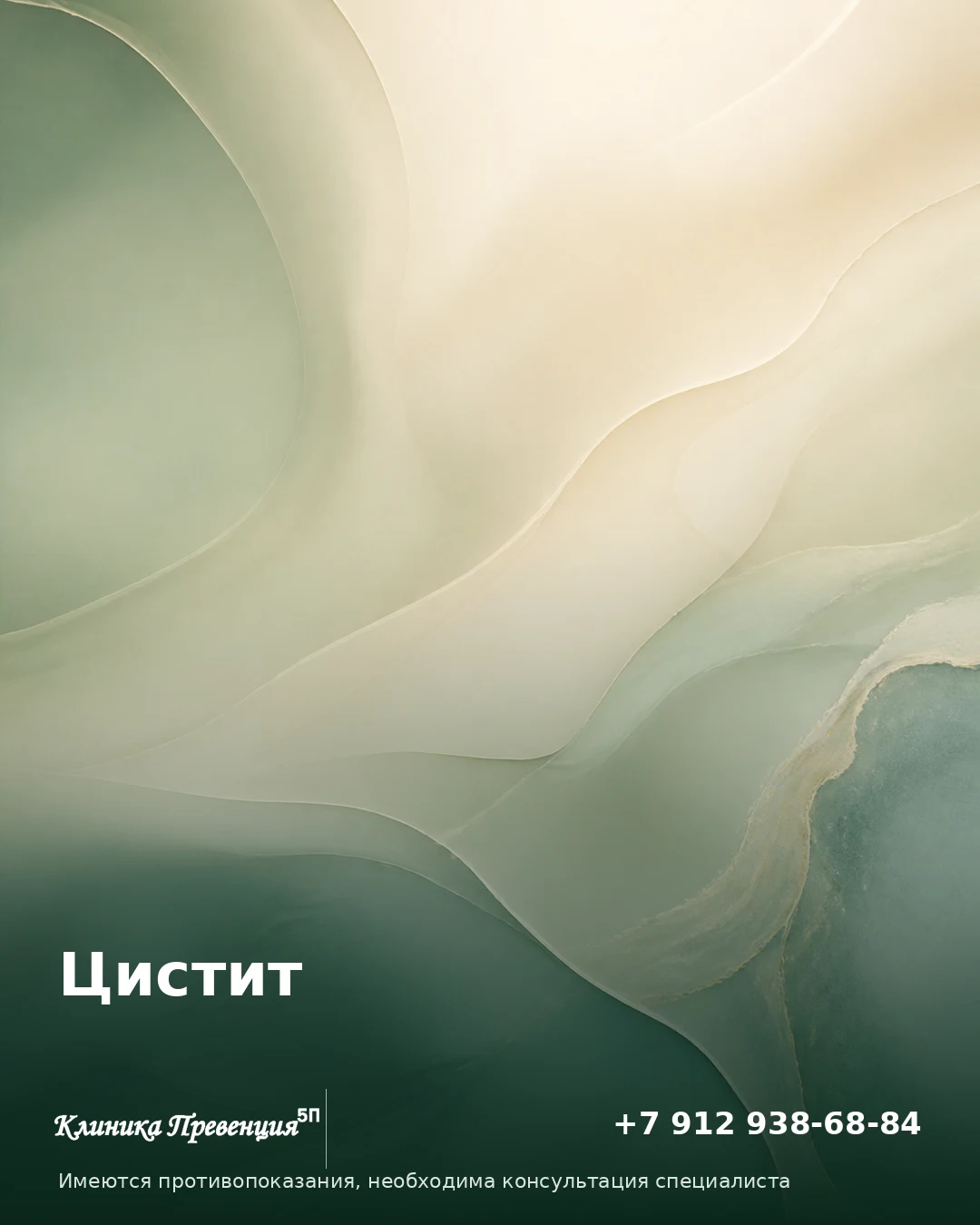 Цистит: симптомы, лечение и когда к урологу в Нижневартовске