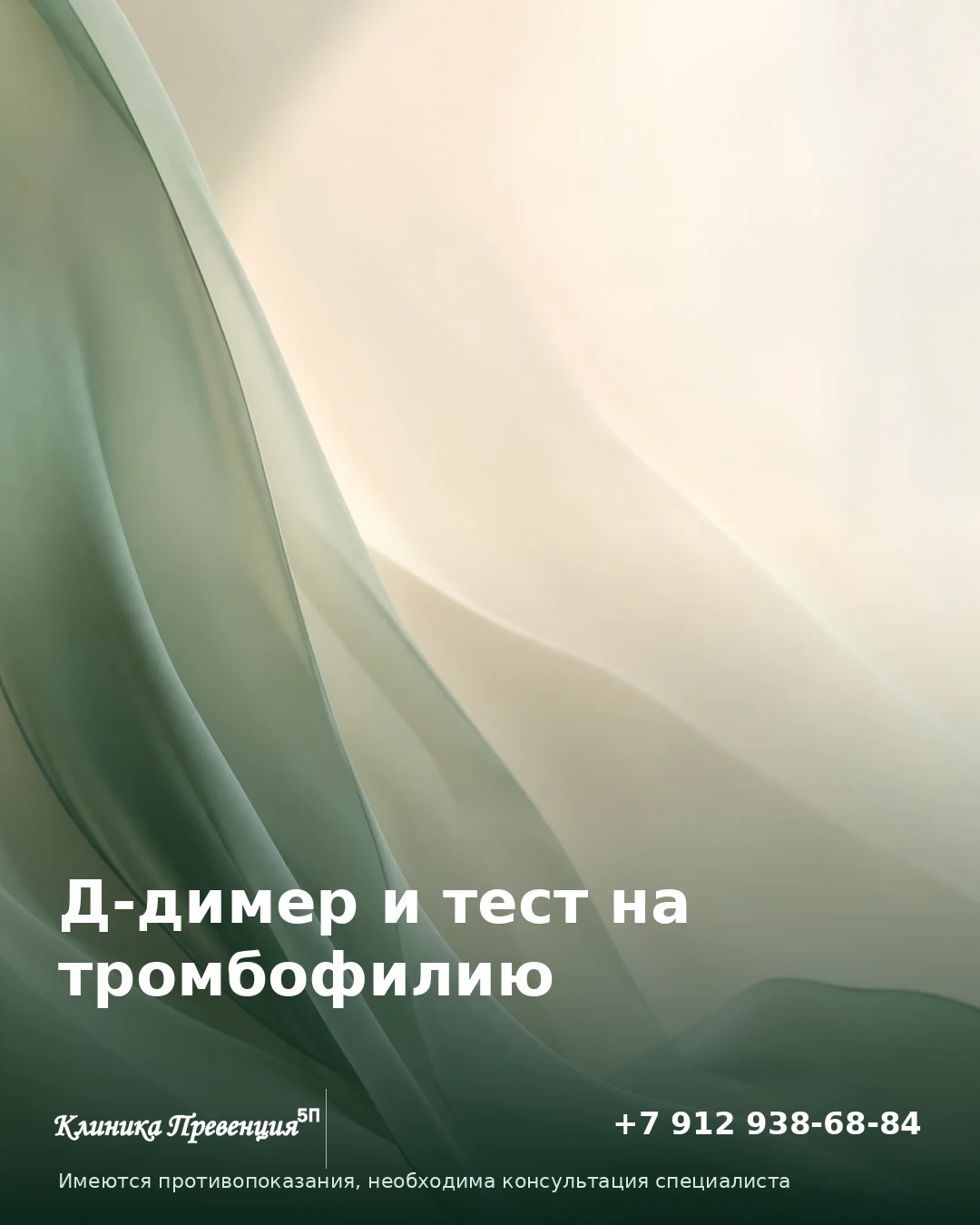Д‑димер и тест на тромбофилию в Нижневартовске: когда сдавать и что узнать