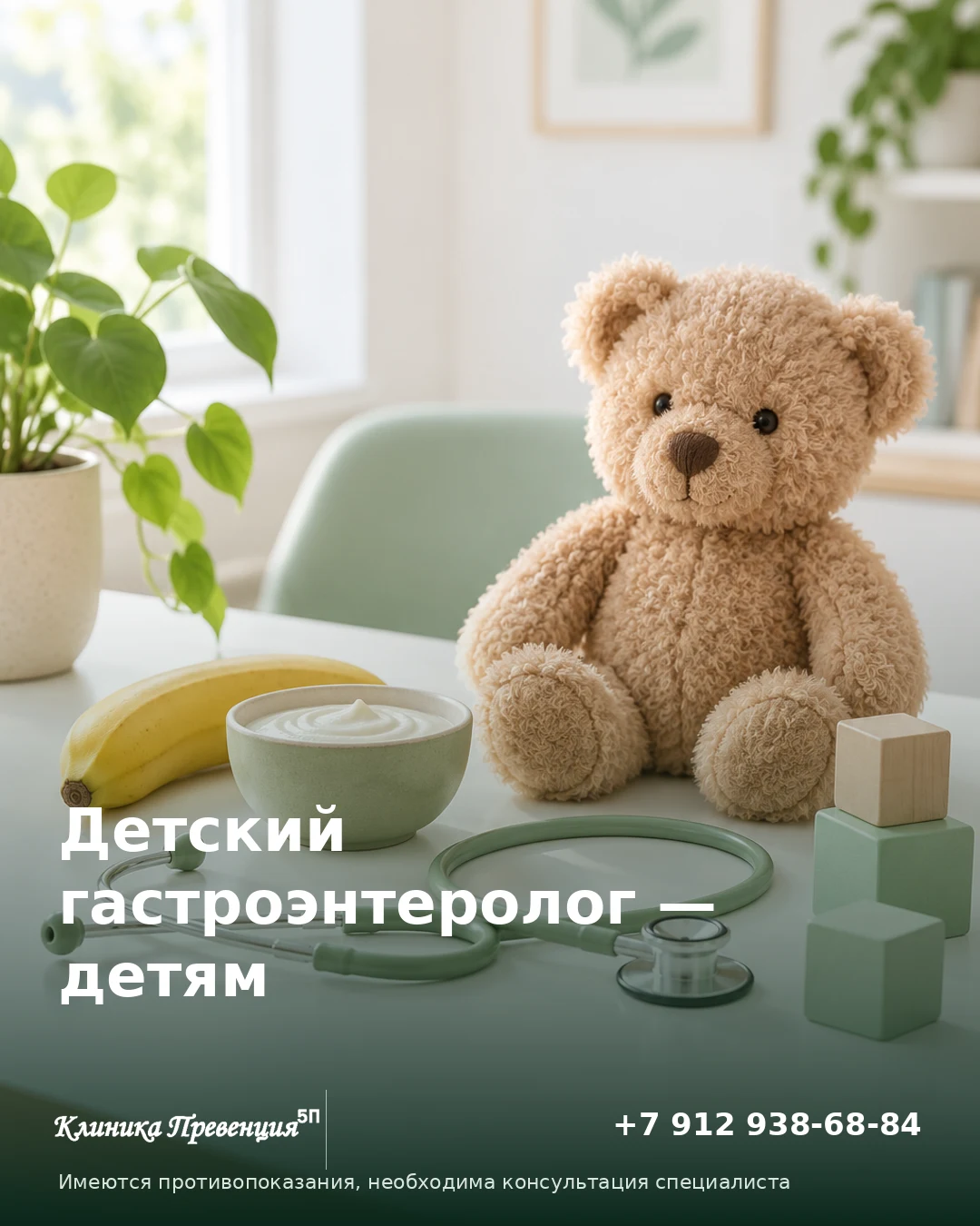 Детский гастроэнтеролог в Нижневартовске — детям