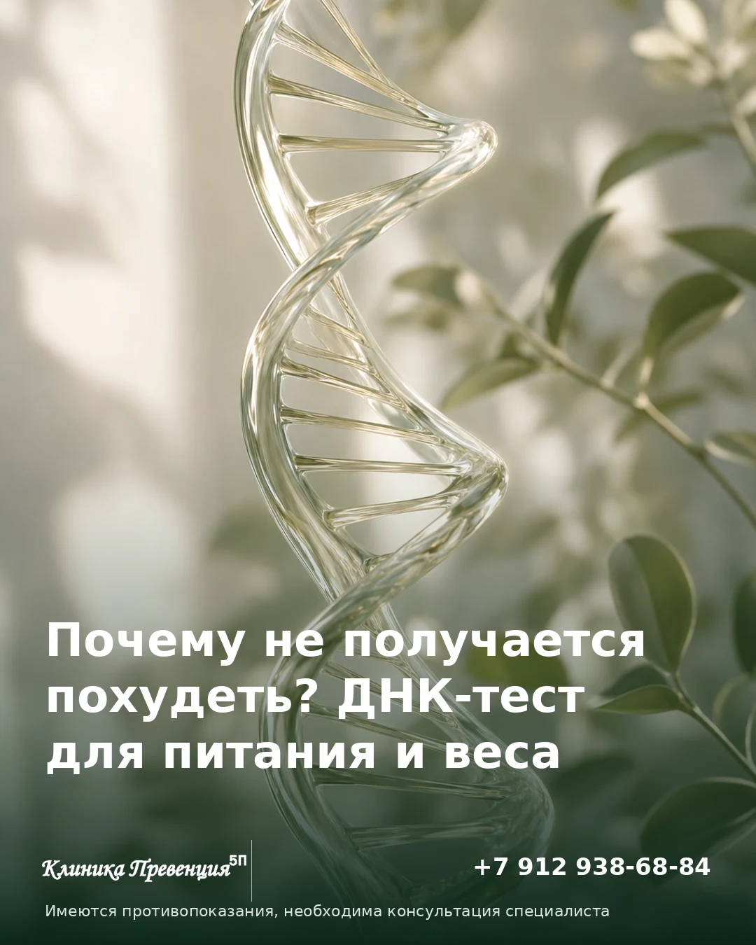 Почему в Нижневартовске не получается похудеть? ДНК‑тест для питания и веса