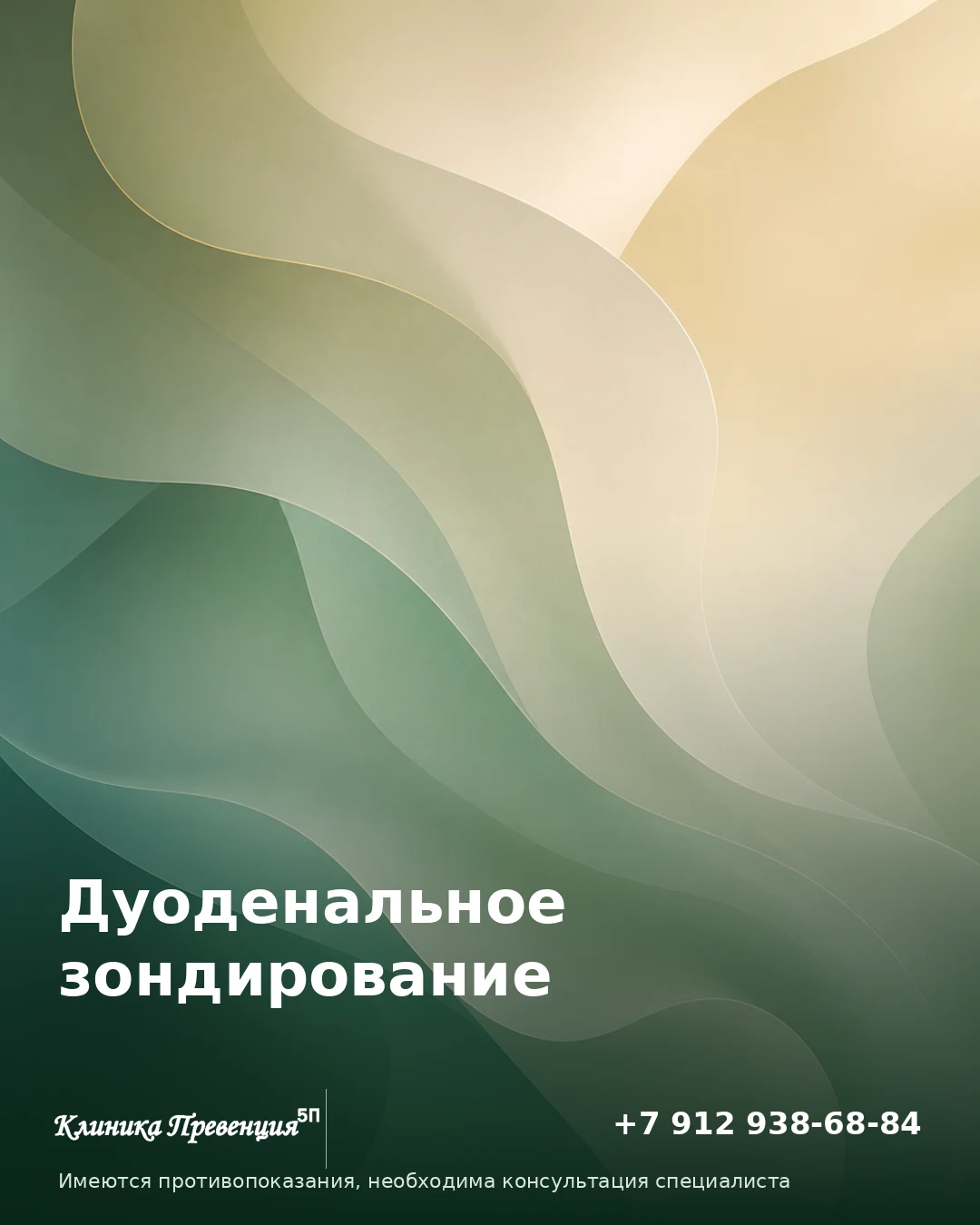 Дуоденальное зондирование в Нижневартовске: как проходит, кому показано, цена