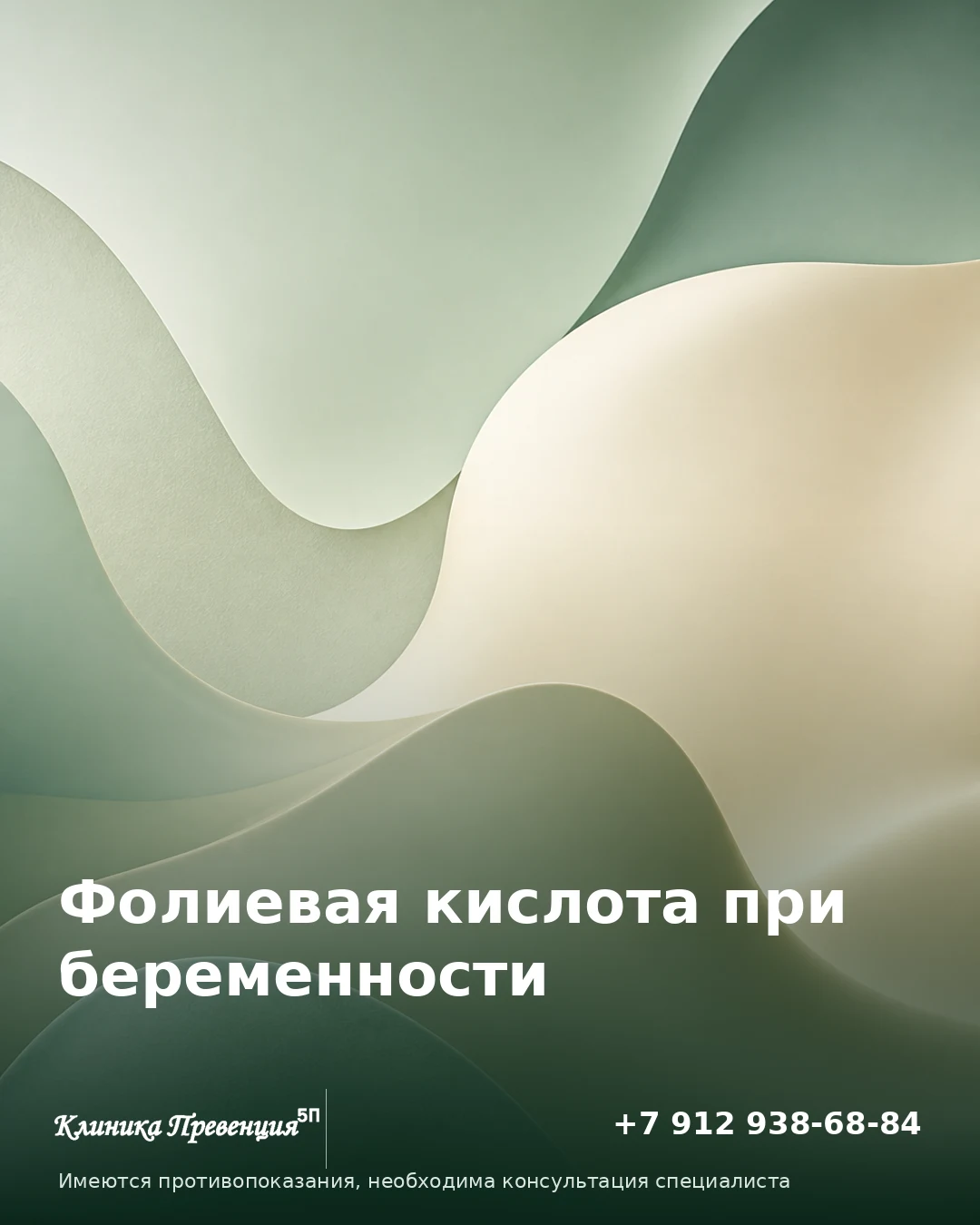 Фолиевая кислота при беременности: дозировка Нижневартовск