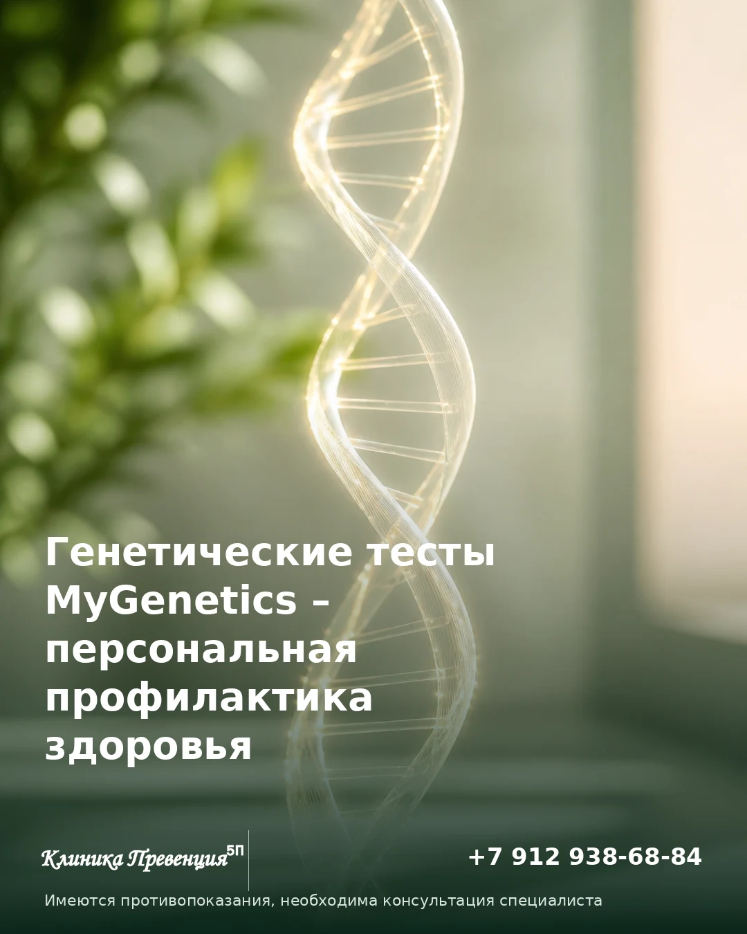 Генетические тесты MyGenetics в Нижневартовске – персональная профилактика здоровья