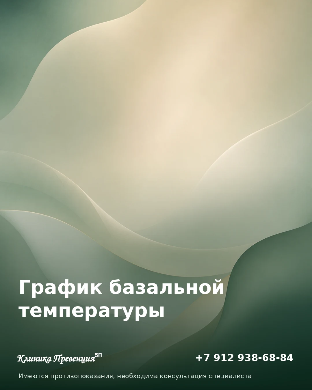 График базальной температуры: как вести в Нижневартовске