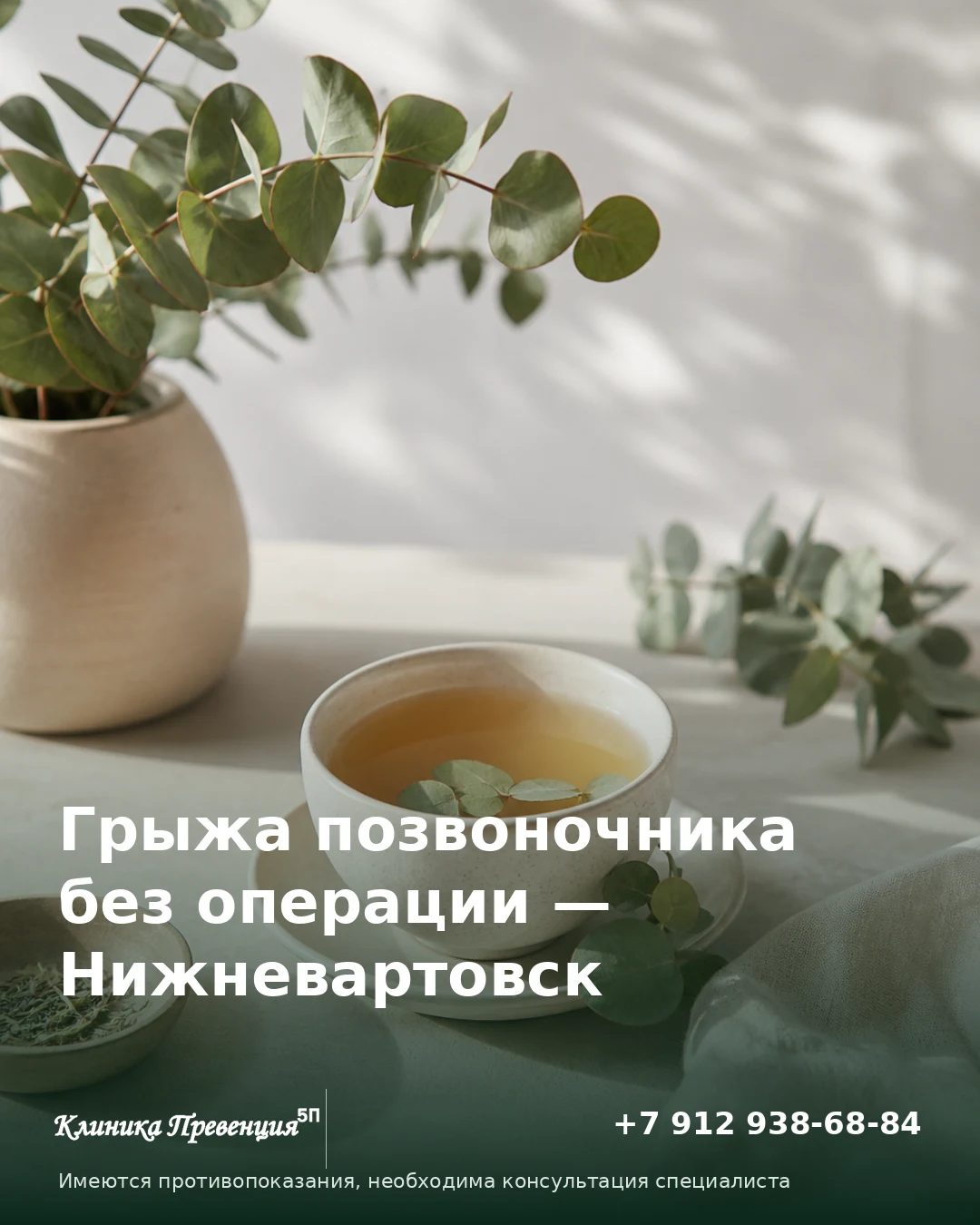 Грыжа позвоночника без операции — Нижневартовск