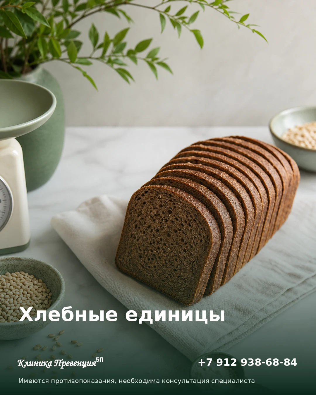 Хлебные единицы: как считать ХЕ, Нижневартовск