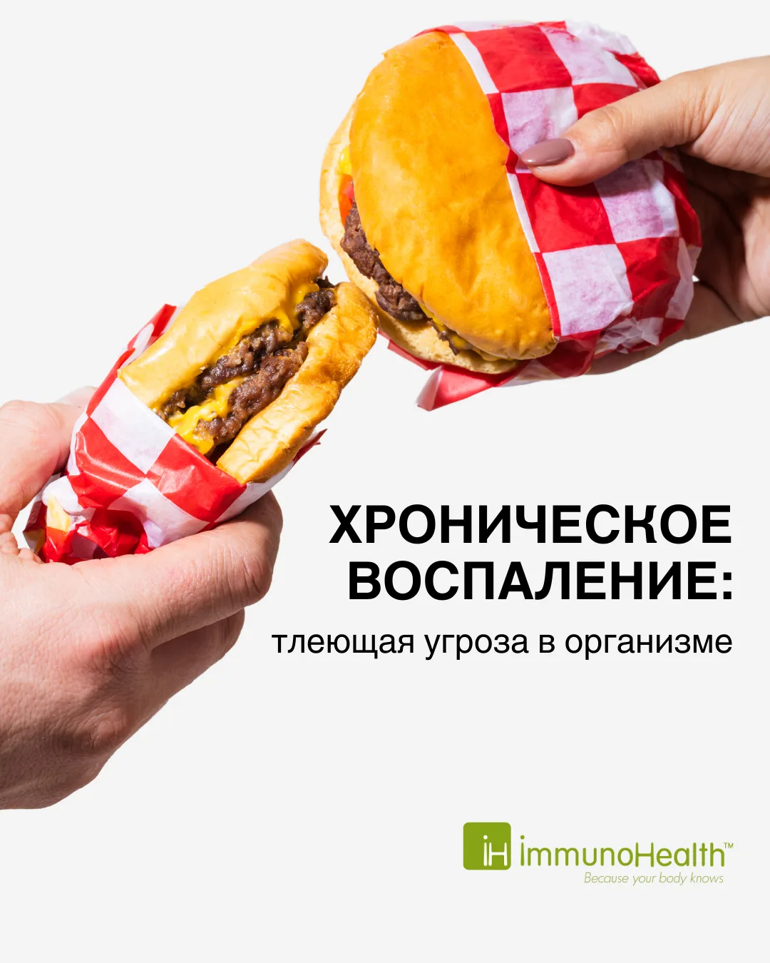 Хроническое воспаление в Нижневартовске: как выявить пищевую непереносимость с тестом Иммунохелс