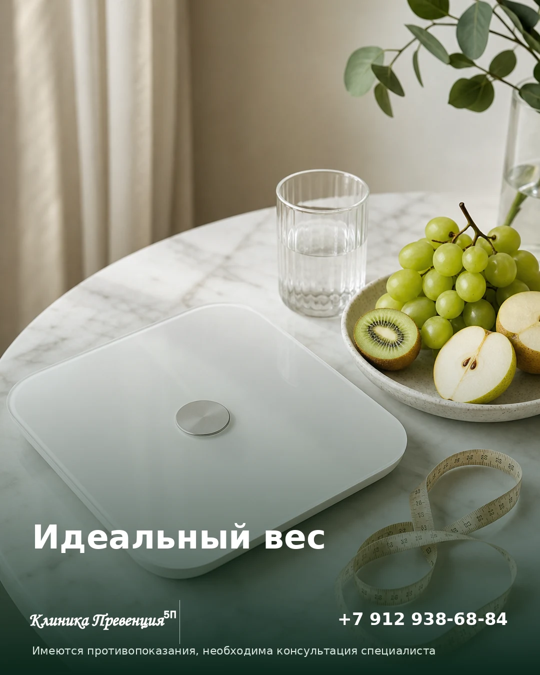 Идеальный вес: здоровый диапазон — Нижневартовск