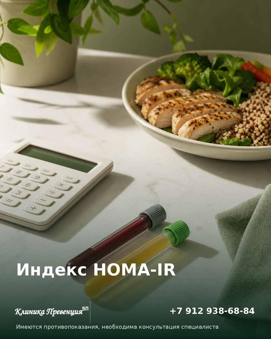Индекс HOMA-IR: как рассчитать в Нижневартовске