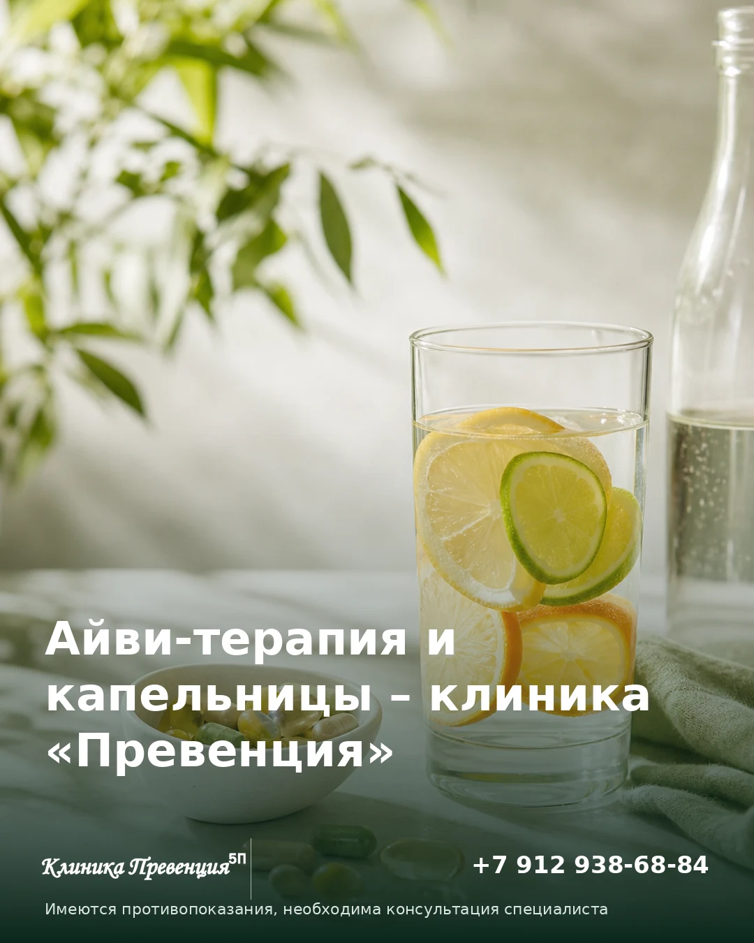 Айви‑терапия и капельницы в Нижневартовске – клиника «Превенция»
