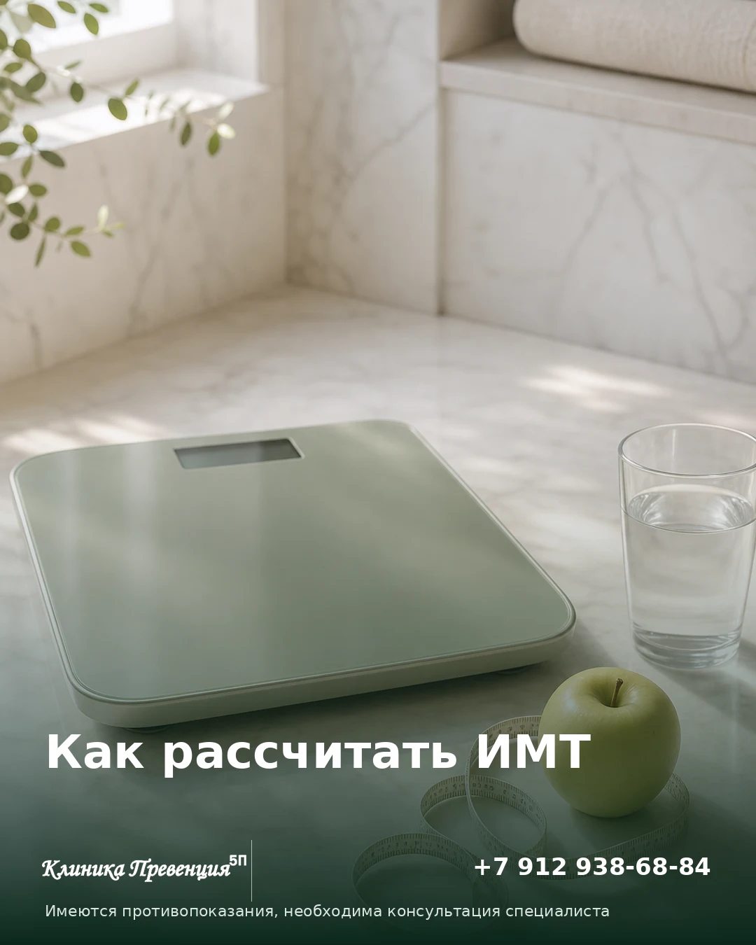 Как рассчитать ИМТ: нормы и смысл, Нижневартовск