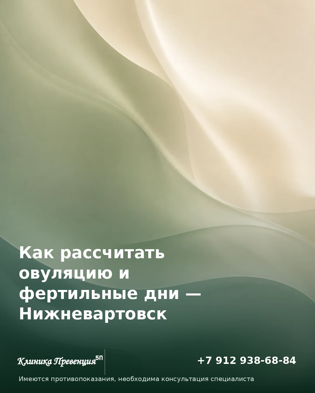 Как рассчитать овуляцию и фертильные дни — Нижневартовск