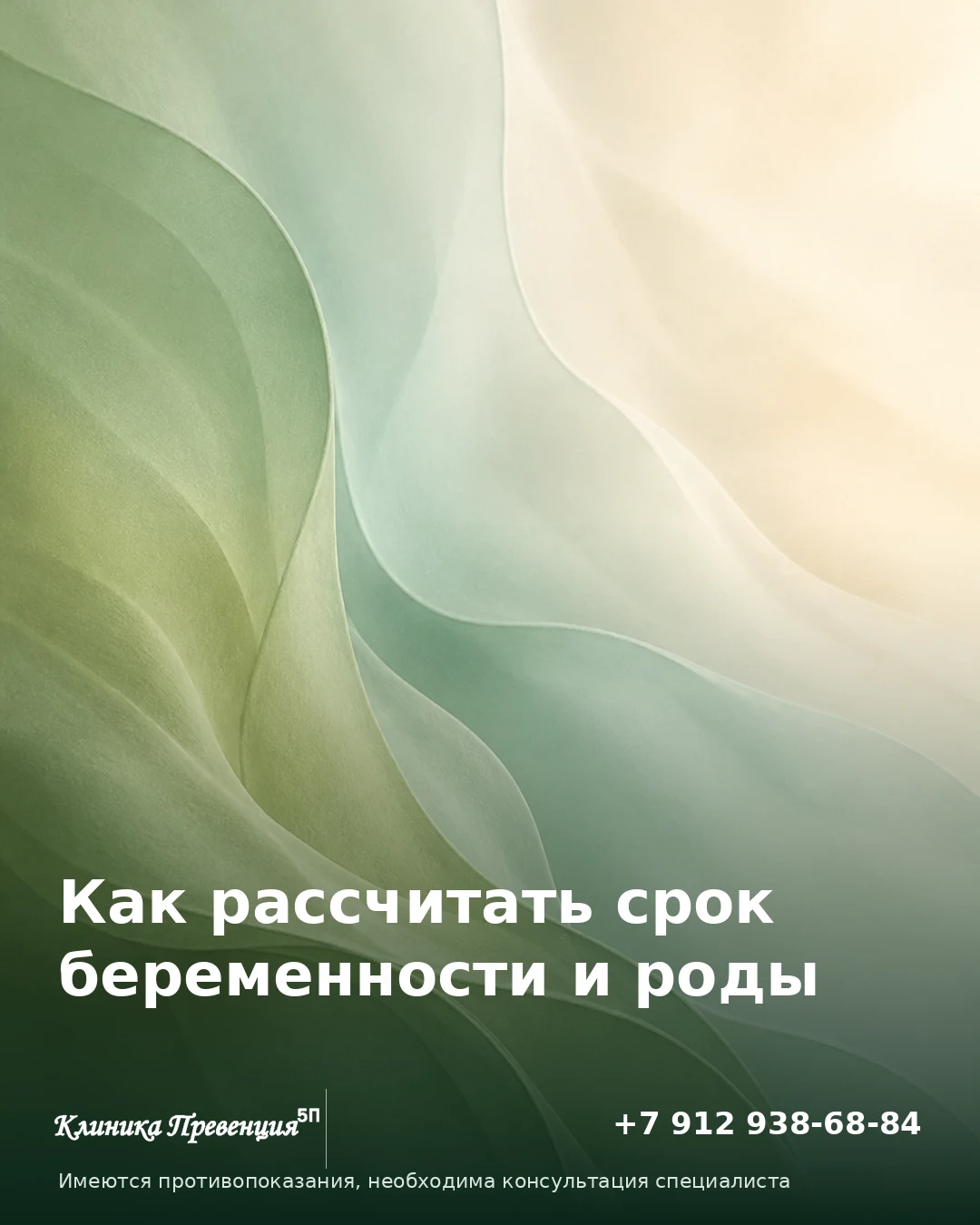Как рассчитать срок беременности и роды: Нижневартовск