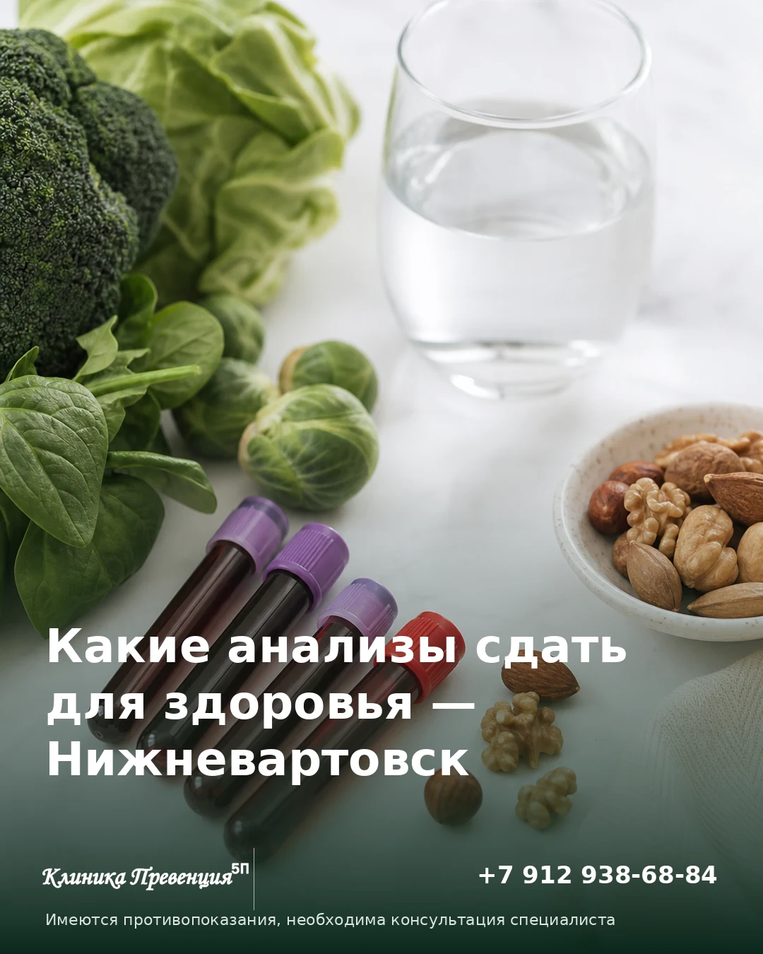 Какие анализы сдать для здоровья — Нижневартовск