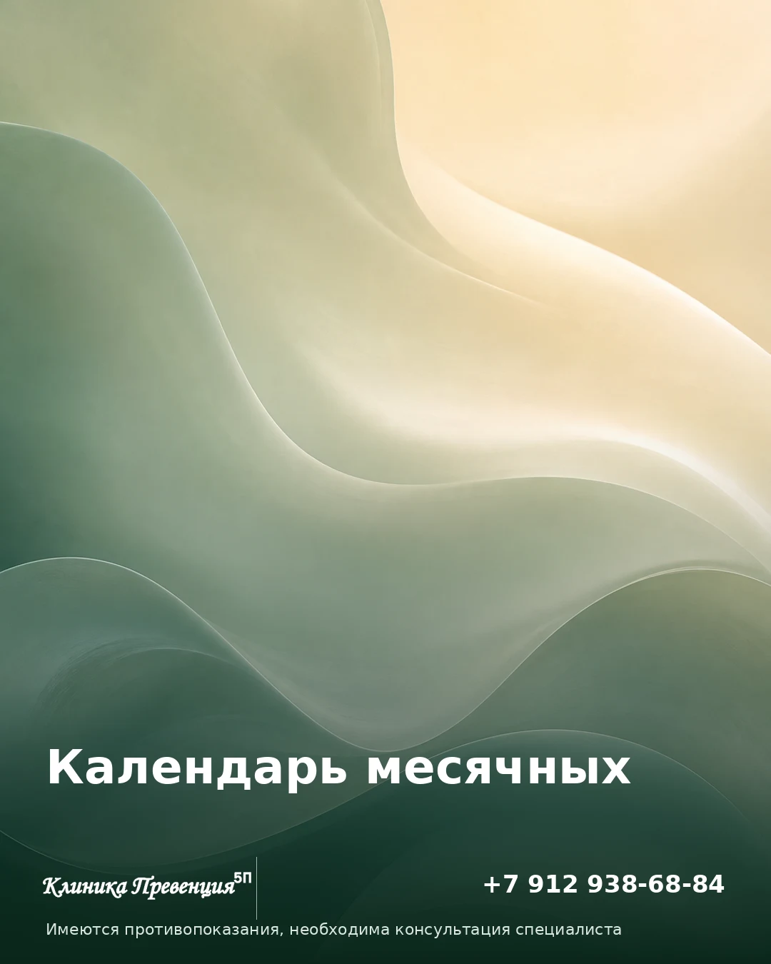 Календарь месячных: расчет цикла в Нижневартовске