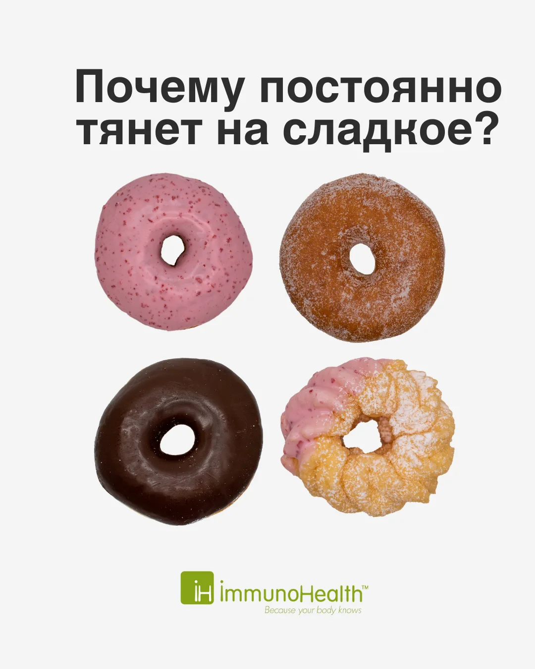 Кандида и пищевые непереносимости в Нижневартовске: как тест ImmunoHealth помогает вернуть контроль