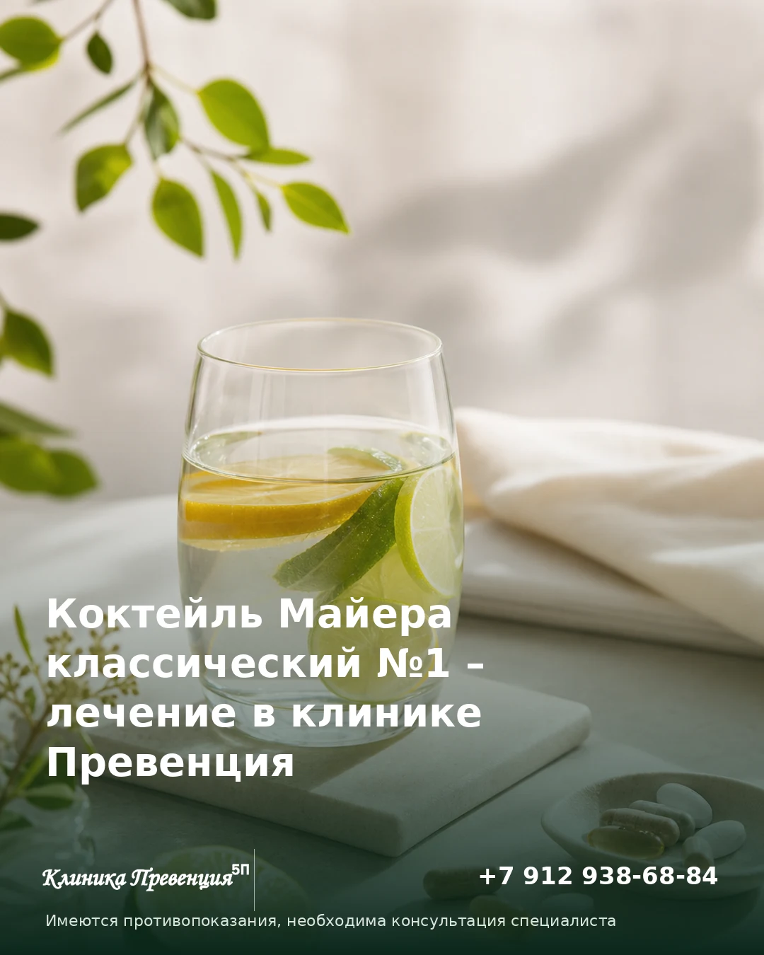 Коктейль Майера классический №1 в Нижневартовске – лечение в клинике Превенция
