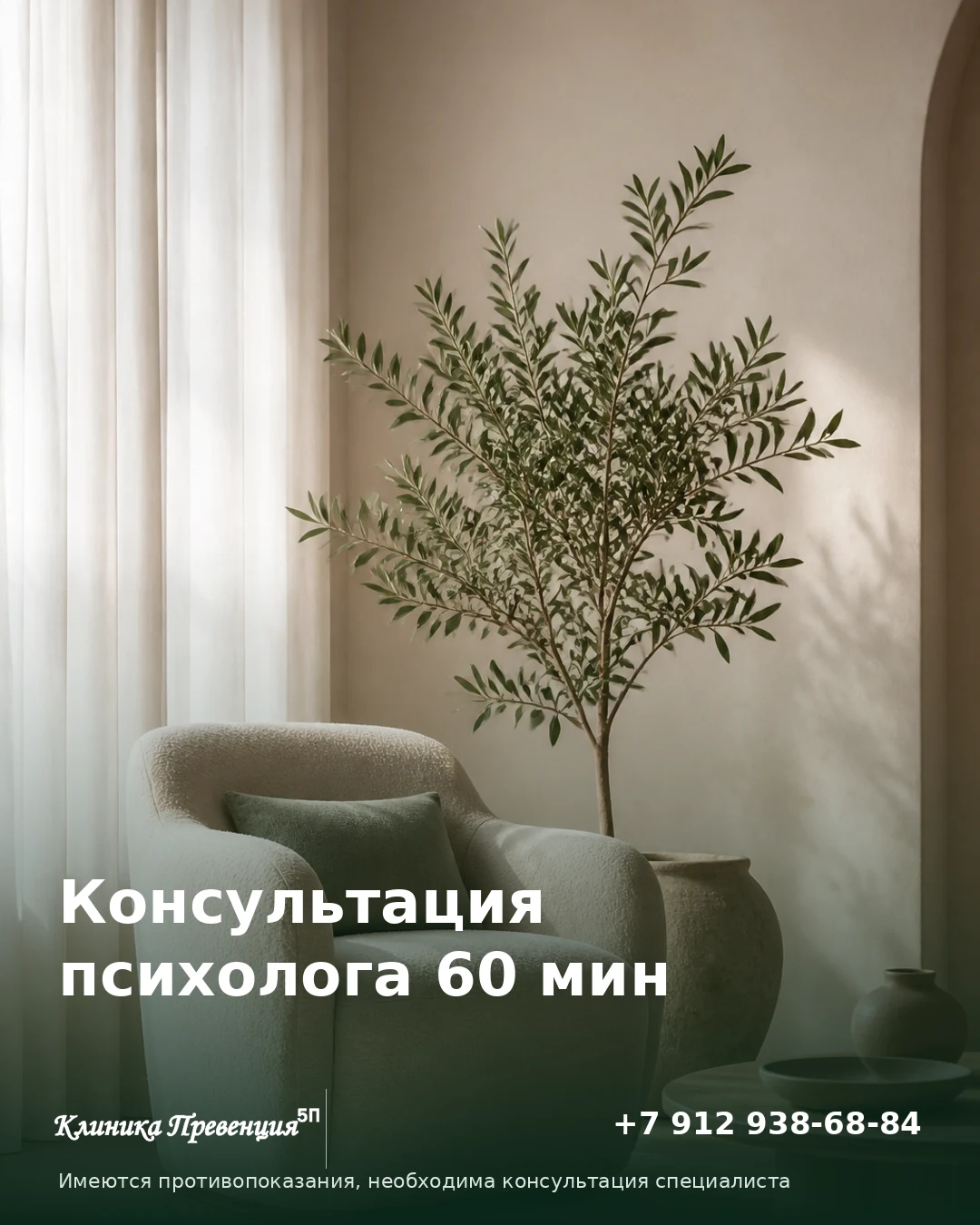 Консультация психолога 60 мин в Нижневартовске – Превенция