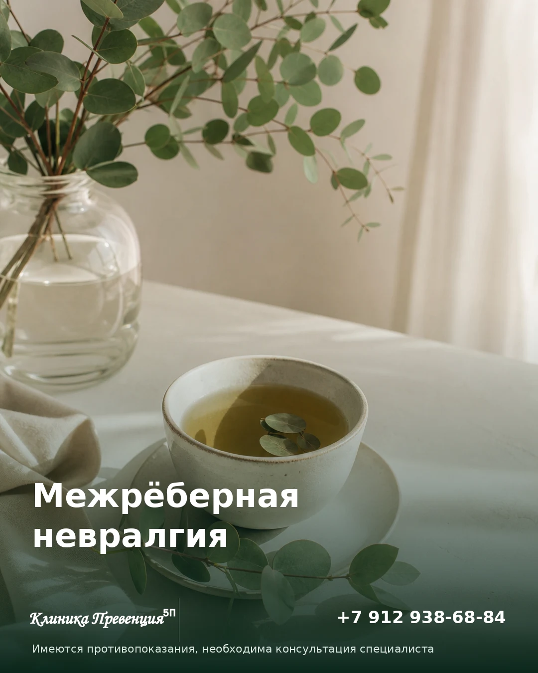 Межрёберная невралгия: симптомы, диагностика и лечение в Нижневартовске