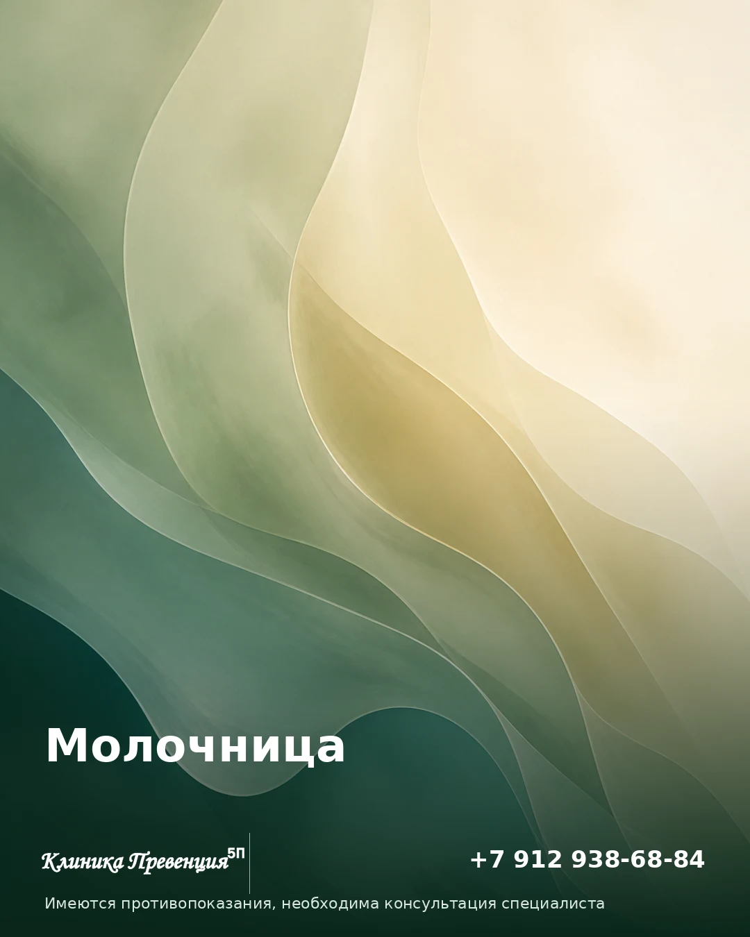 Молочница: причины, симптомы и лечение в Нижневартовске