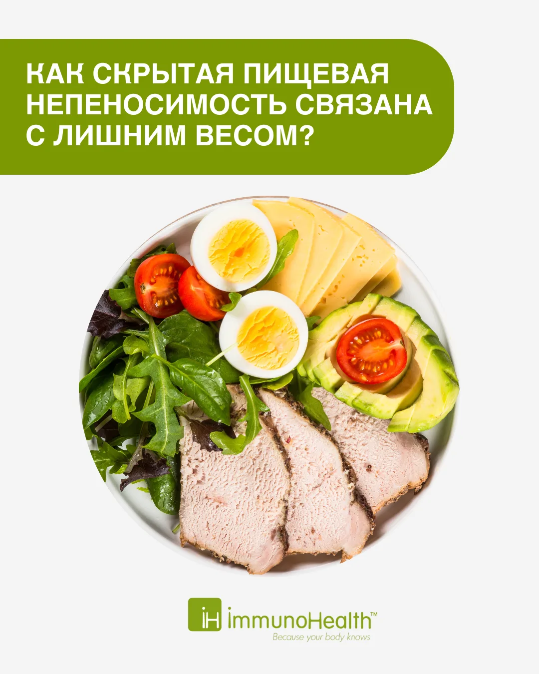 Как скрытая пищевая непереносимость мешает похудеть в Нижневартовске – Превенция