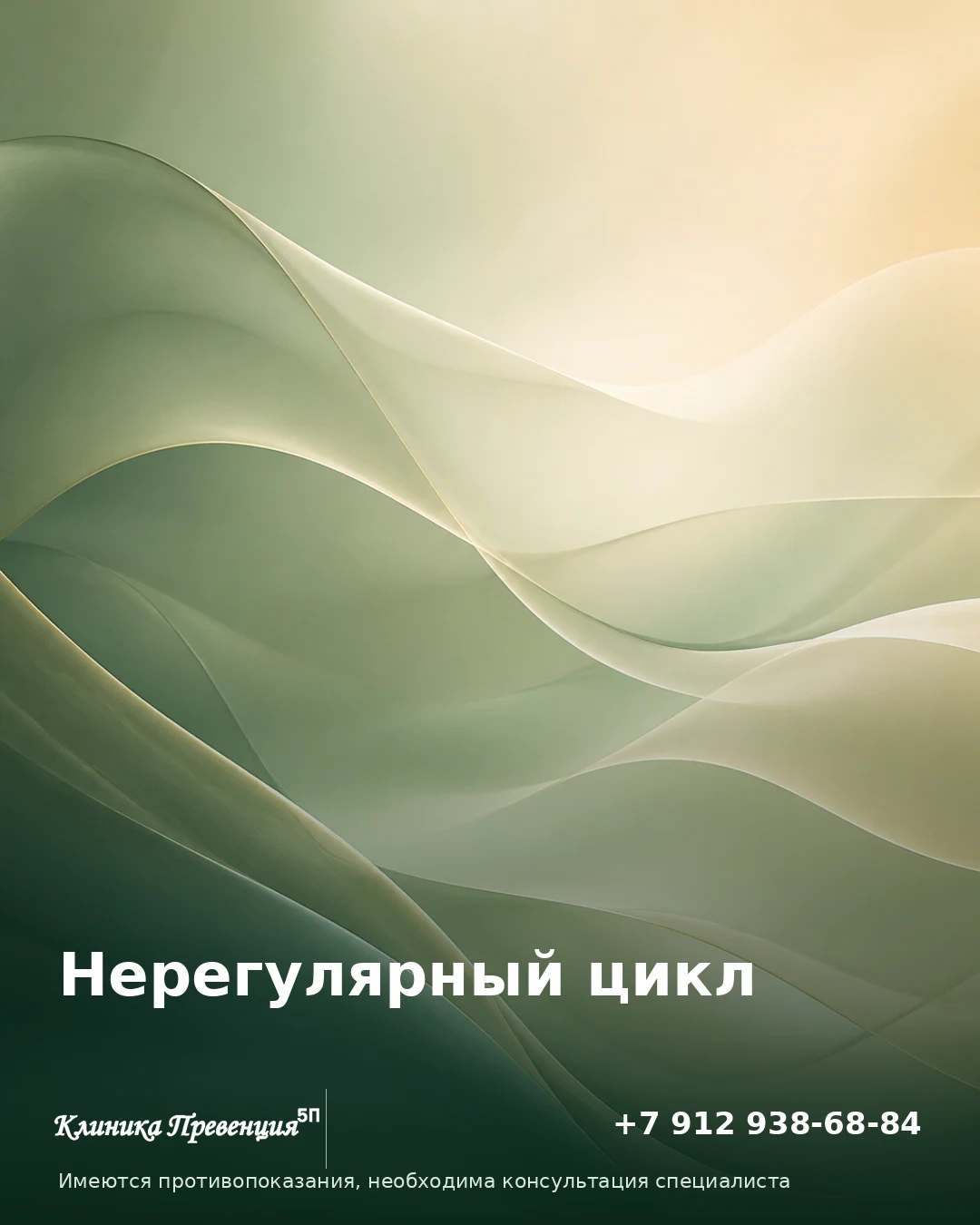 Нерегулярный цикл: причины сбоя, Нижневартовск