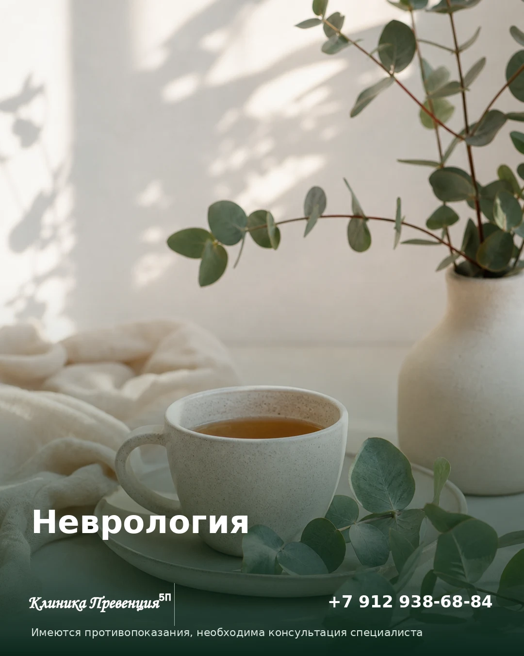 Неврология в Нижневартовске: диагностика и лечение в клинике «Превенция»