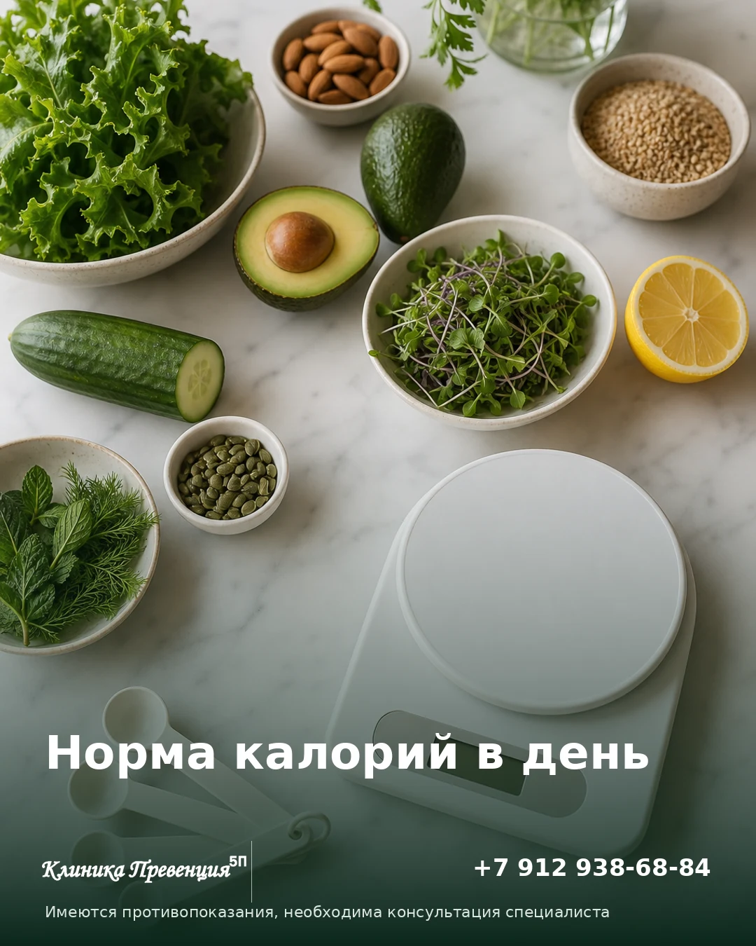 Норма калорий в день: как рассчитать, Нижневартовск