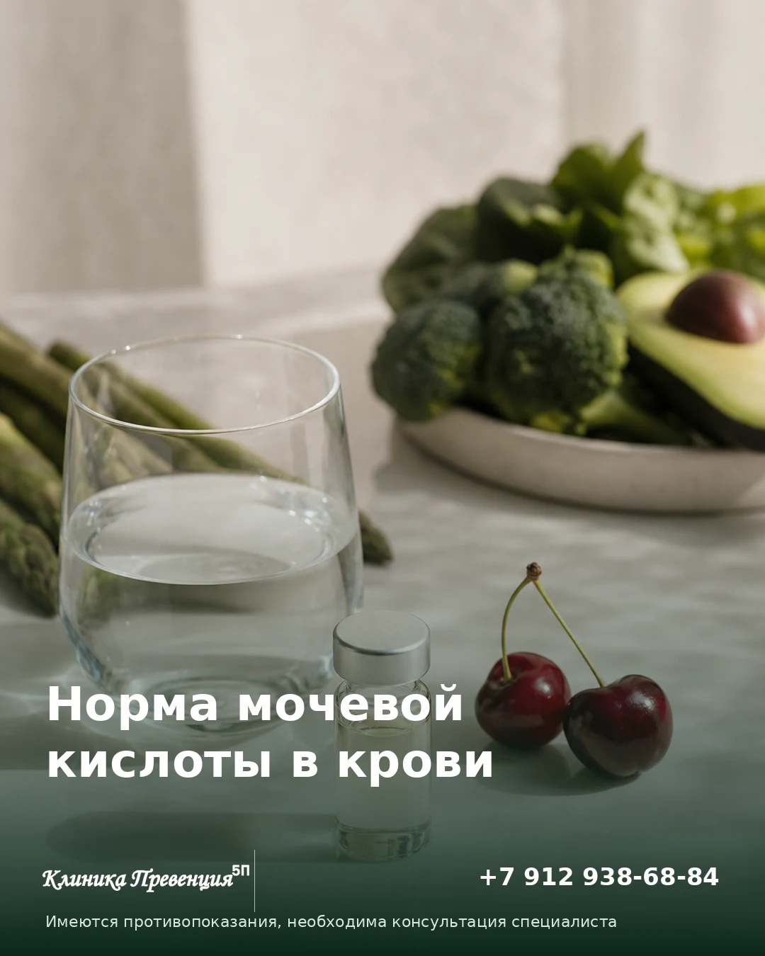 Норма мочевой кислоты в крови в Нижневартовске