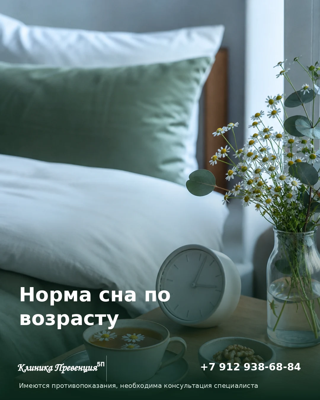 Норма сна по возрасту: советы для Нижневартовска