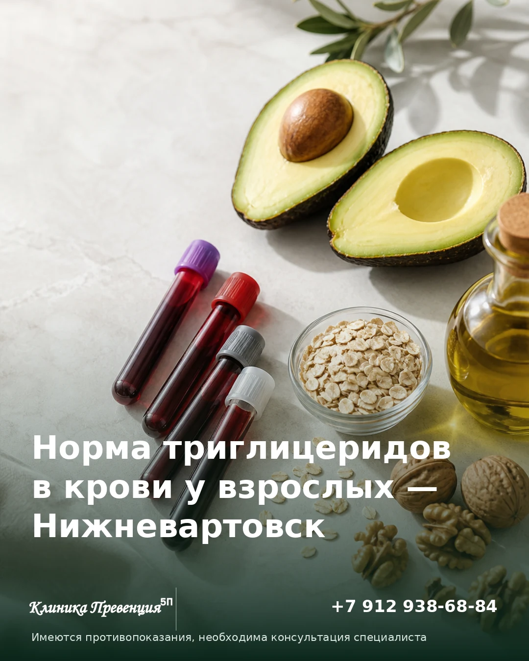 Норма триглицеридов в крови у взрослых — Нижневартовск