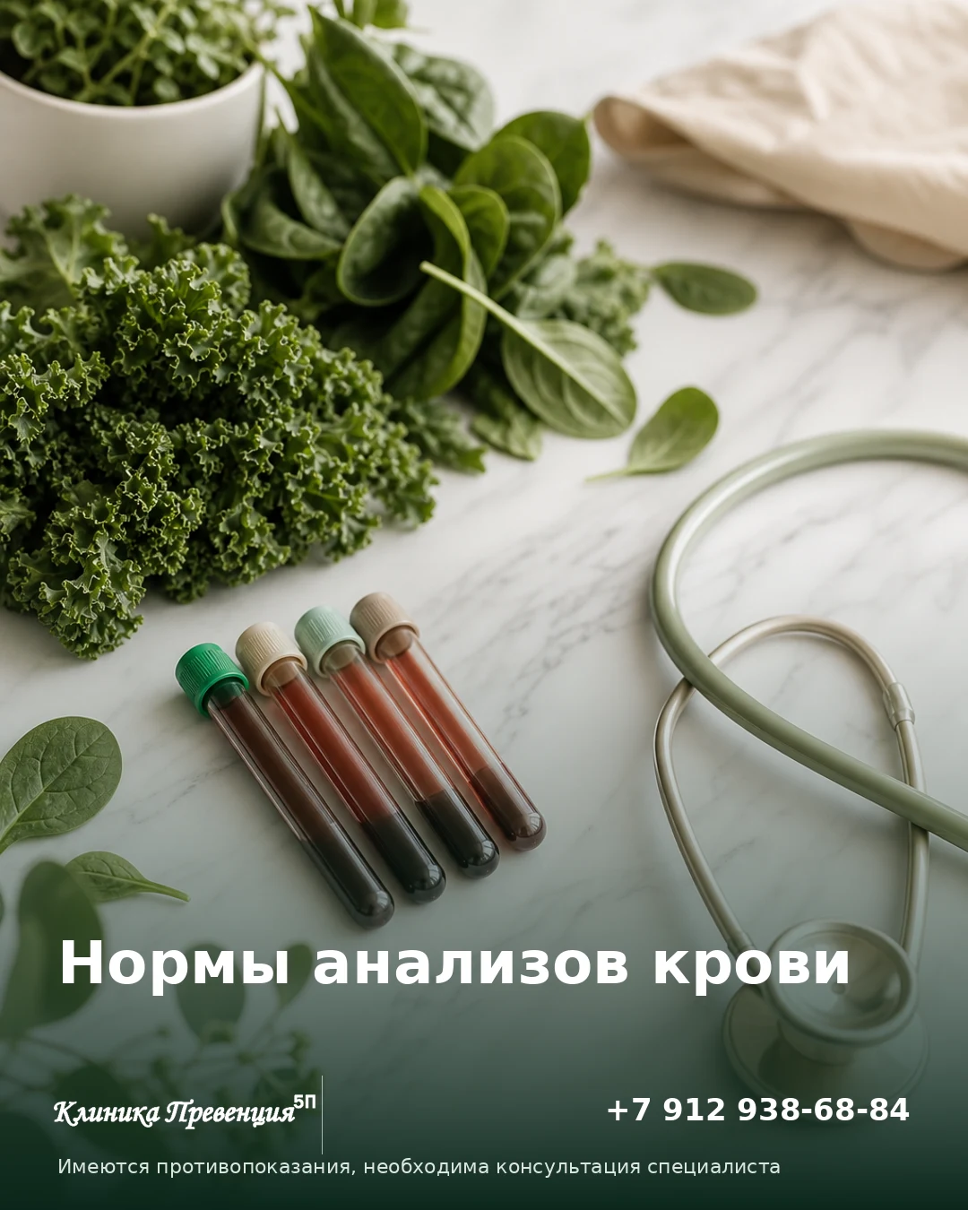 Нормы анализов крови: справочник, Нижневартовск
