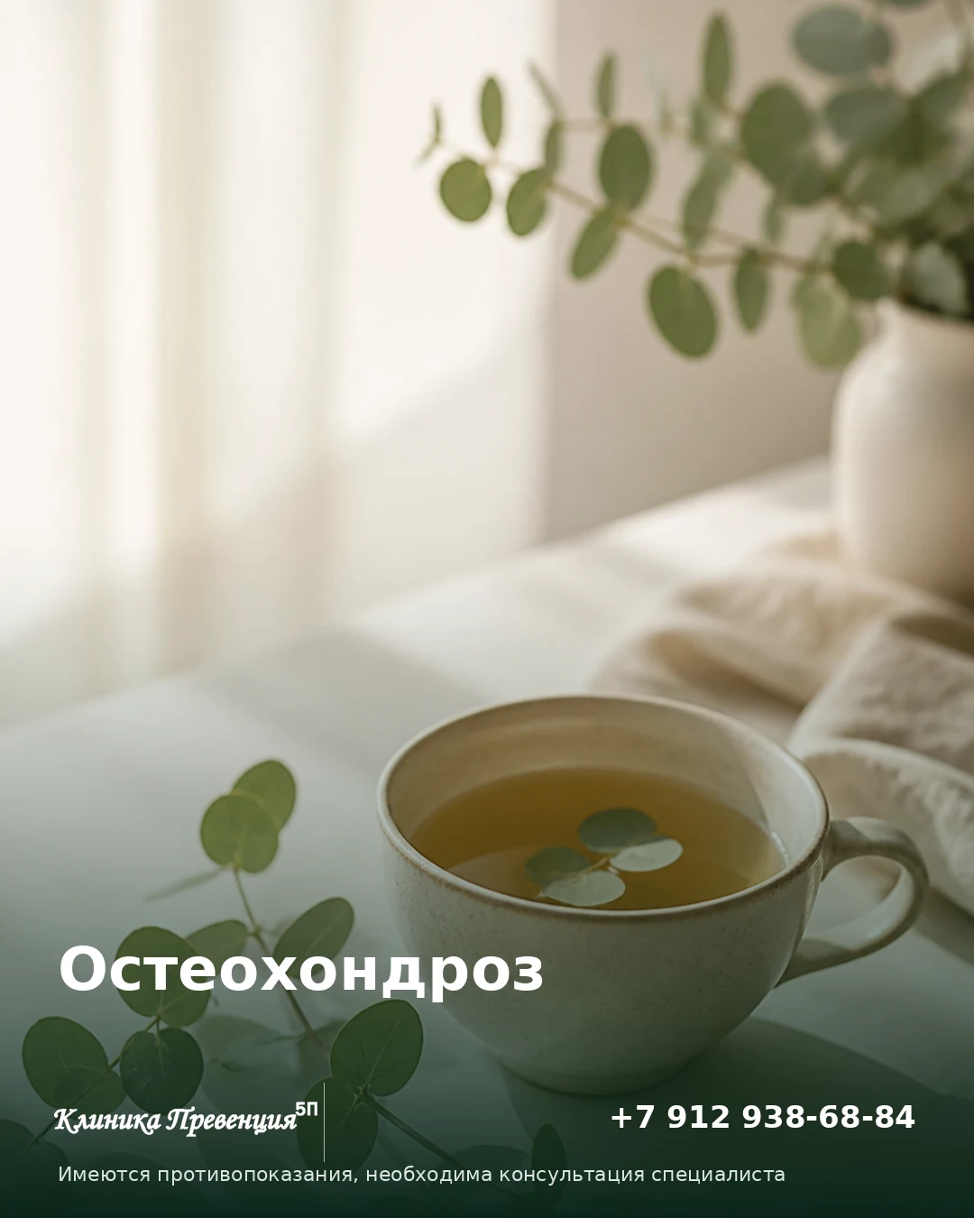 Остеохондроз: симптомы и лечение в Нижневартовске – клиника «Превенция»