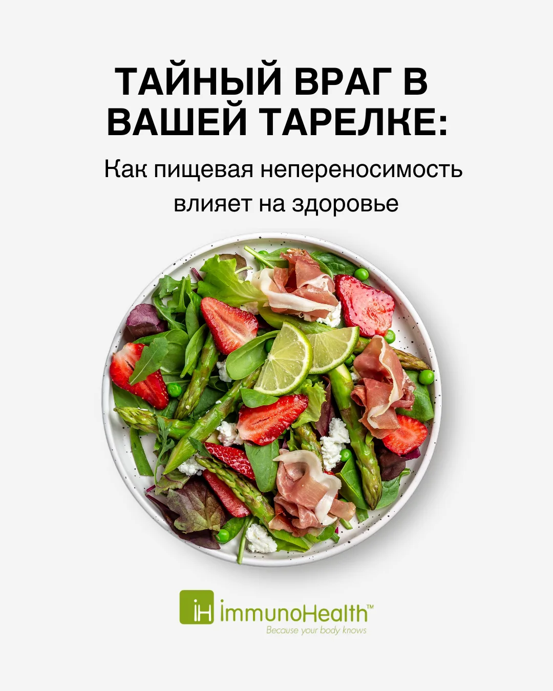 Тайный враг в тарелке: пищевая непереносимость в Нижневартовске и как её выявить