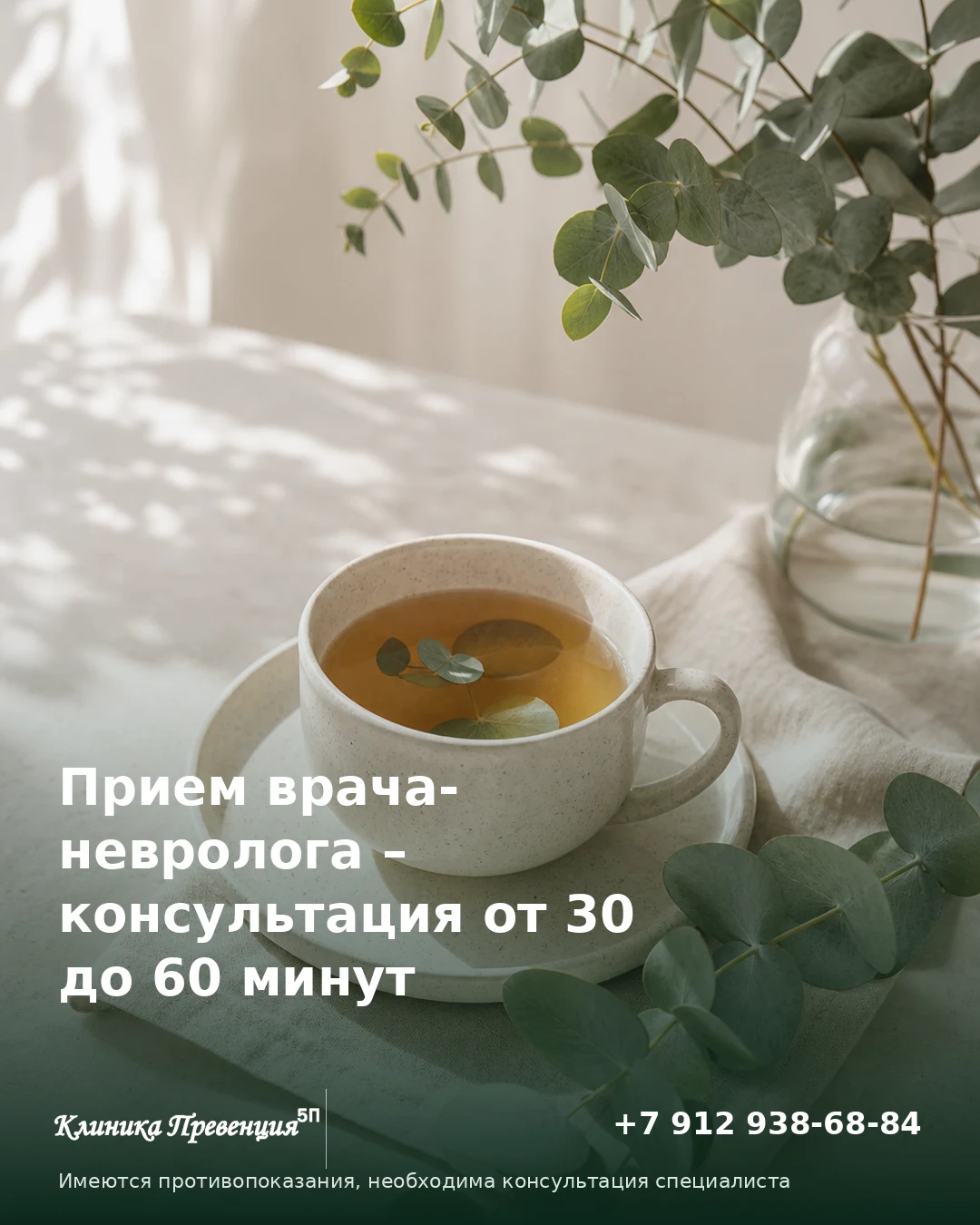 Прием врача-невролога в Нижневартовске – консультация от 30 до 60 минут