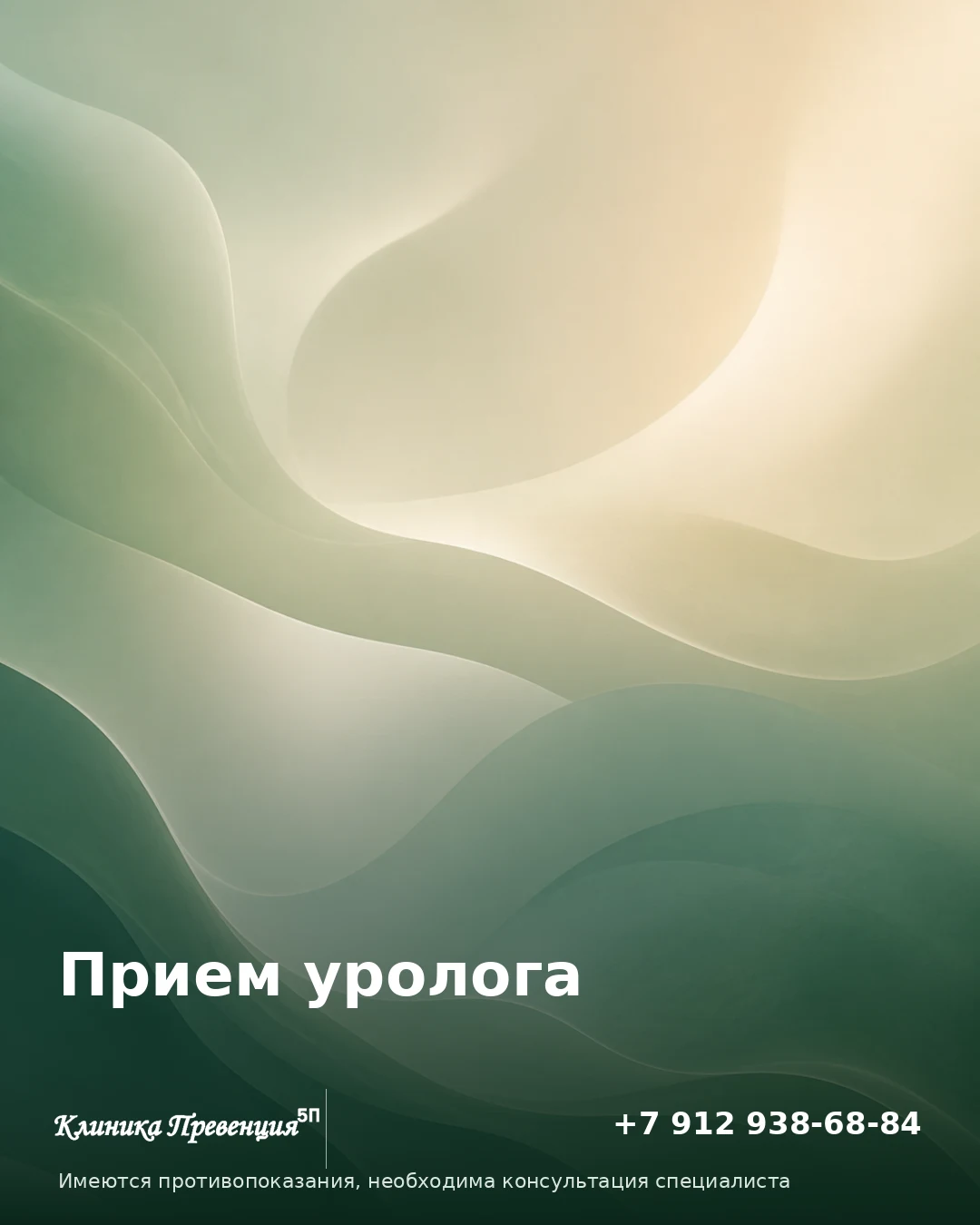 Прием уролога в Нижневартовске: осмотр в «Превенция»