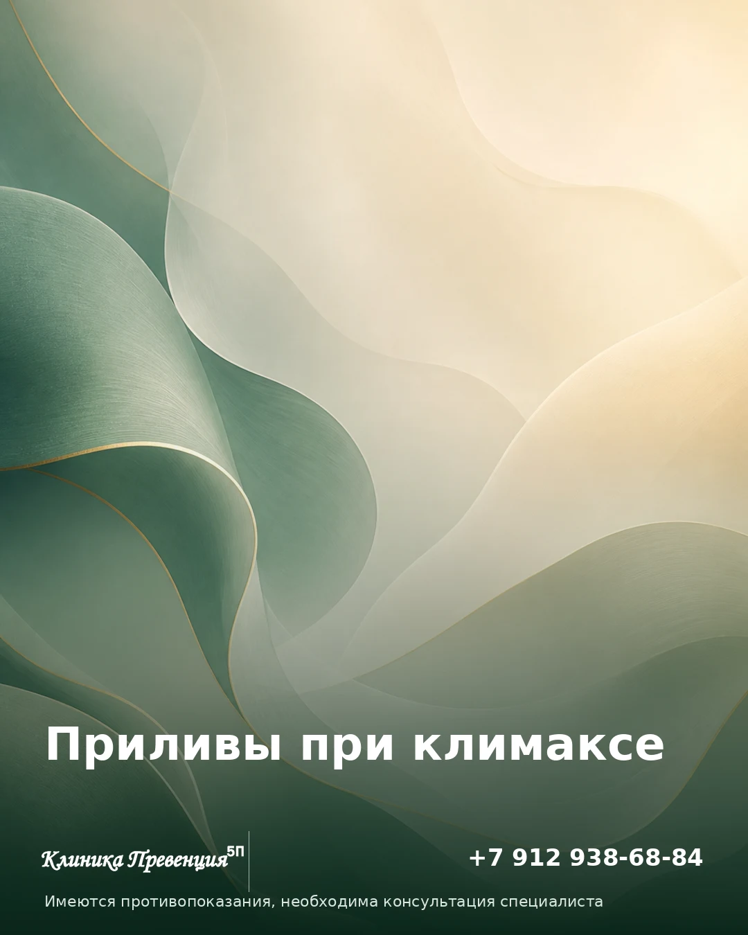 Приливы при климаксе: что делать, Нижневартовск
