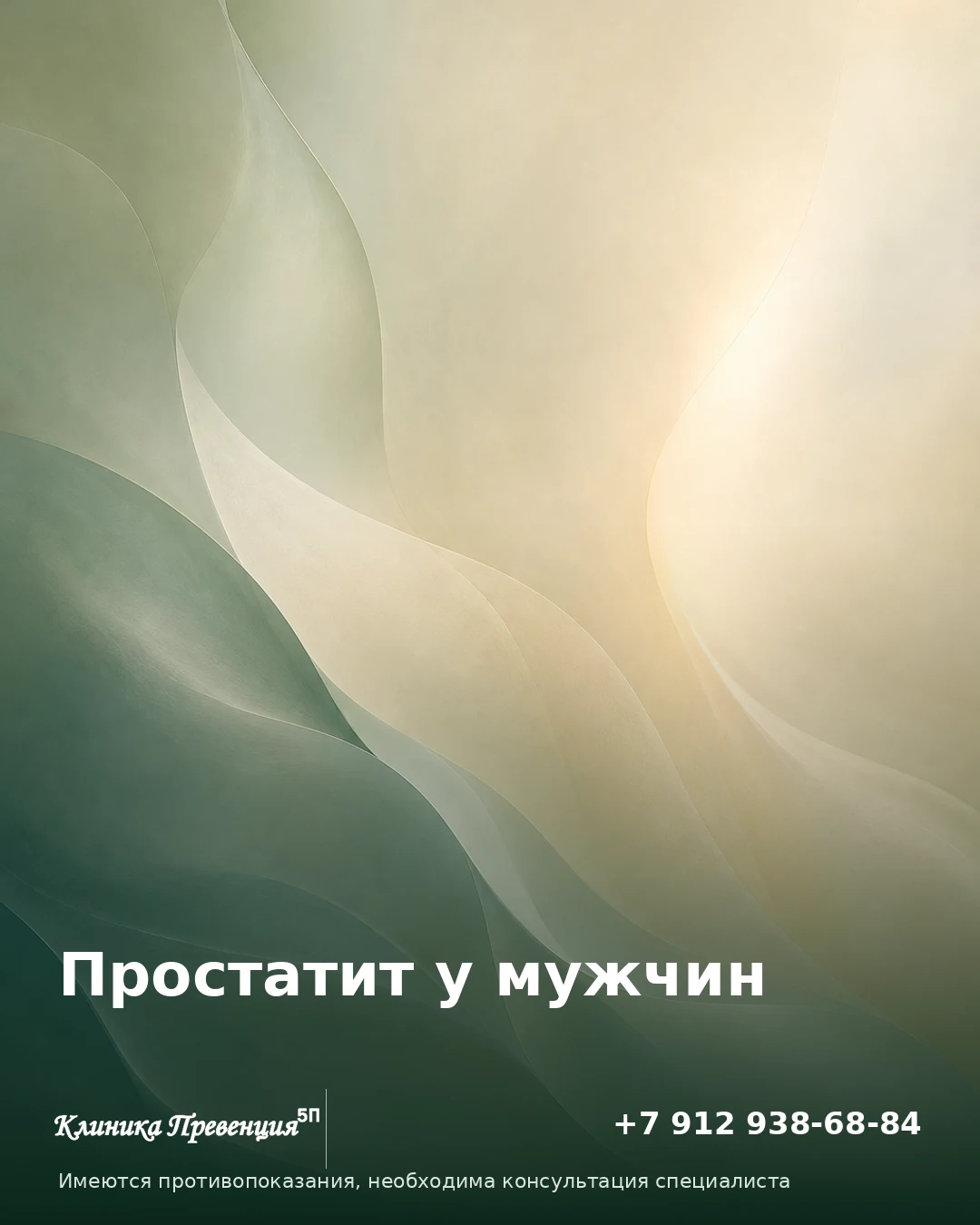 Простатит у мужчин: признаки, риски и лечение в Нижневартовске