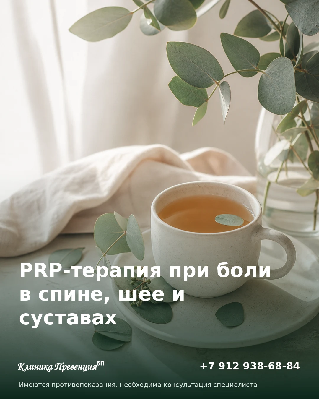 PRP‑терапия при боли в спине, шее и суставах в Нижневартовске