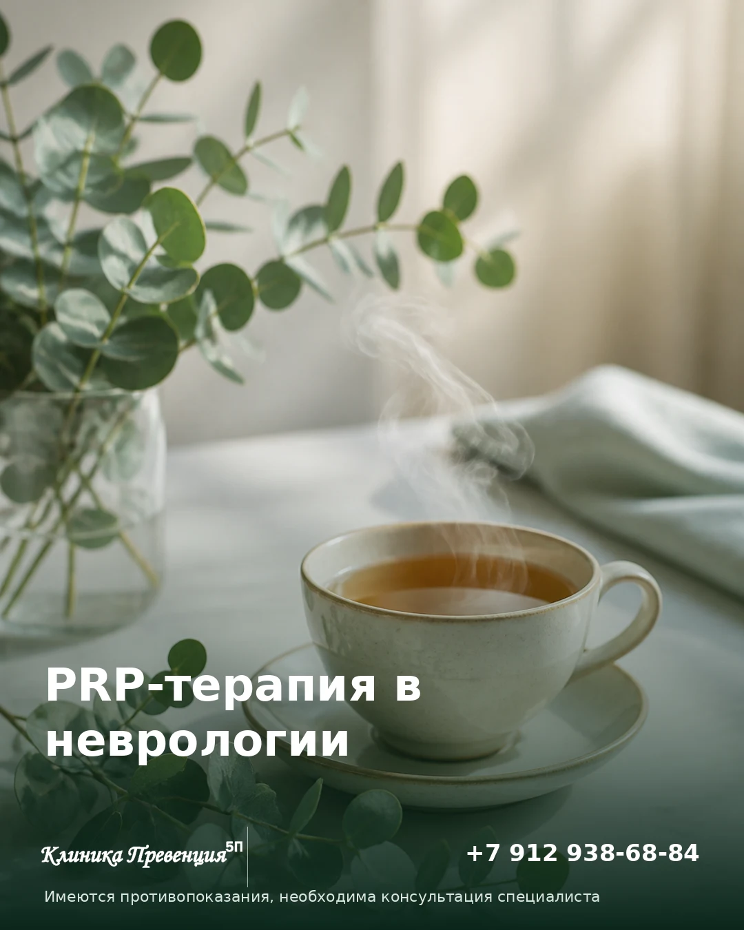 PRP‑терапия в неврологии: возможности в Нижневартовске