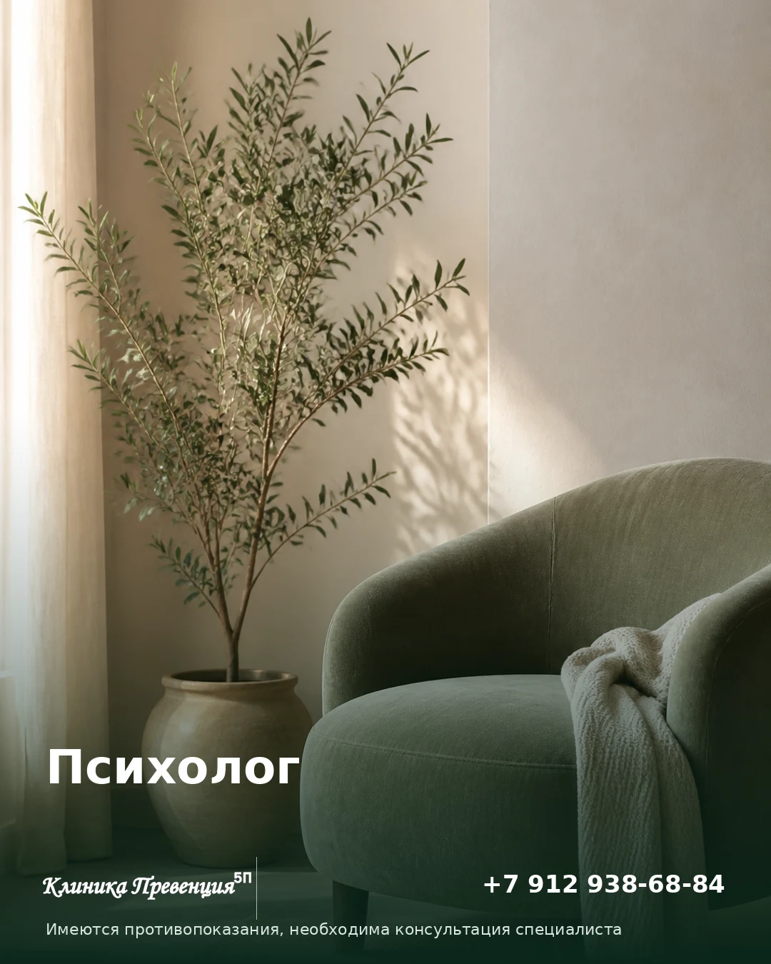 Психолог в Нижневартовске: помощь от клиники «Превенция»