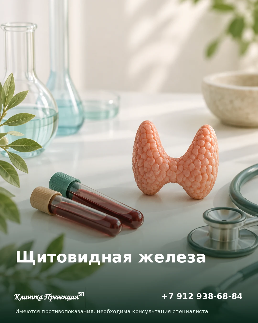 Щитовидная железа: симптомы и анализы — Нижневартовск