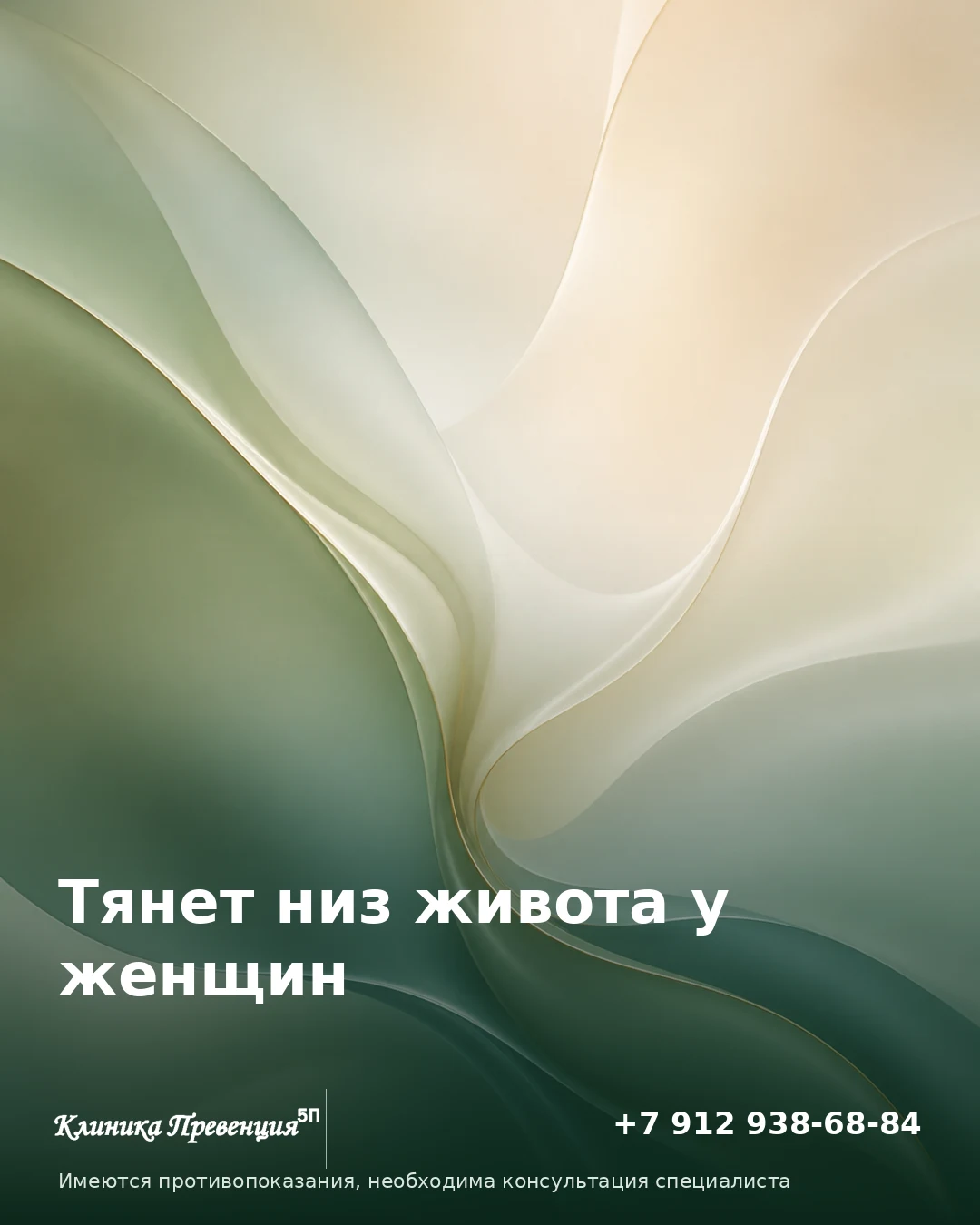 Тянет низ живота у женщин в Нижневартовске
