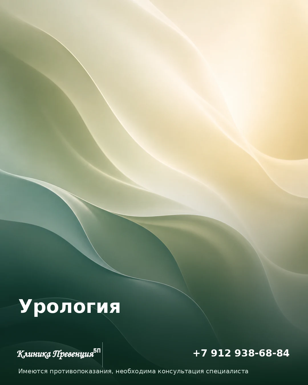Урология в Нижневартовске: диагностика и помощь в клинике «Превенция»
