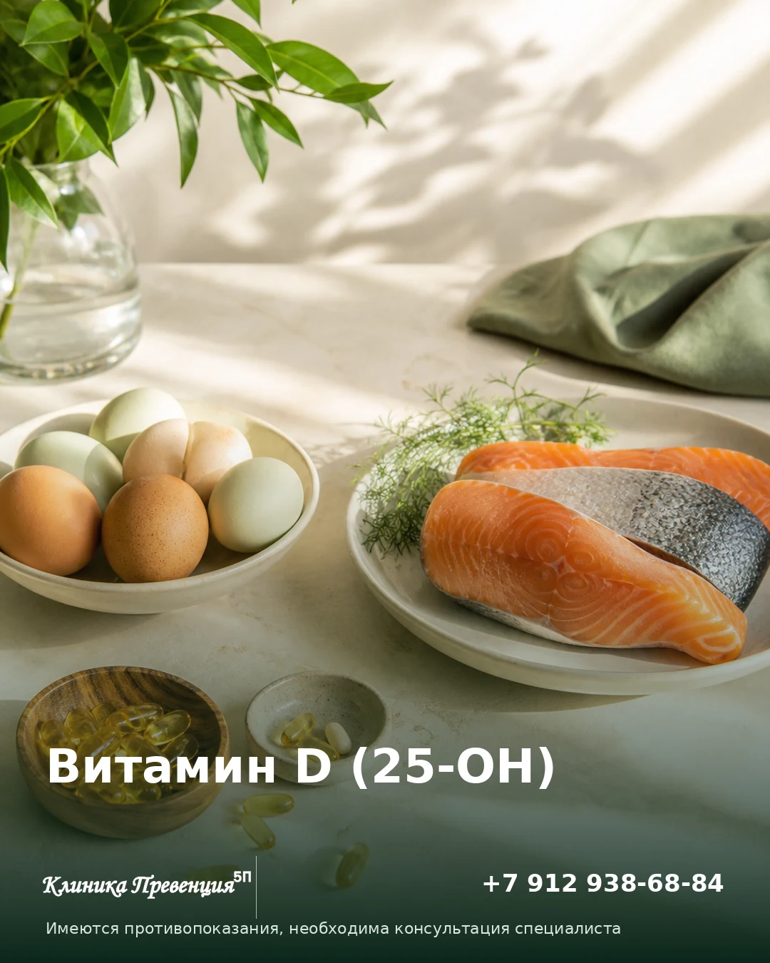 Витамин D (25‑OH) в Нижневартовске: норма, дефицит и где сдать анализ